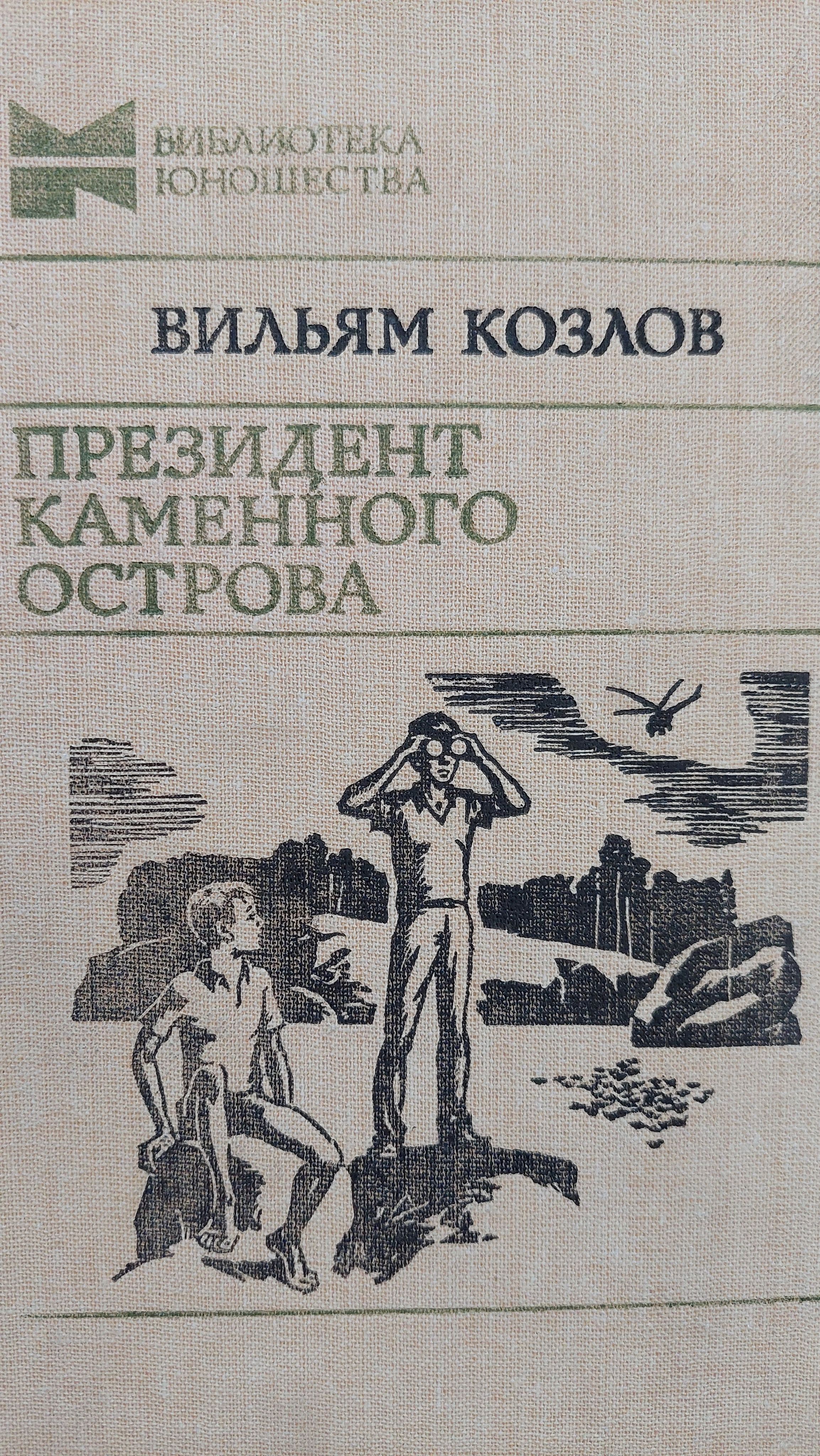 Каменный остров читать. Каменный остров читать. Книга про каменный остров спб. Каменный остров читать. Каменный остров читать.
