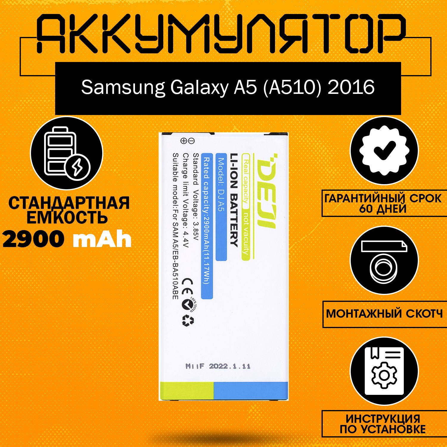 Аккумулятор 2900 mAh для Samsung Galaxy A5 (A510) 2016 + клейкая лента +  инструкция - купить с доставкой по выгодным ценам в интернет-магазине OZON  (715493685)