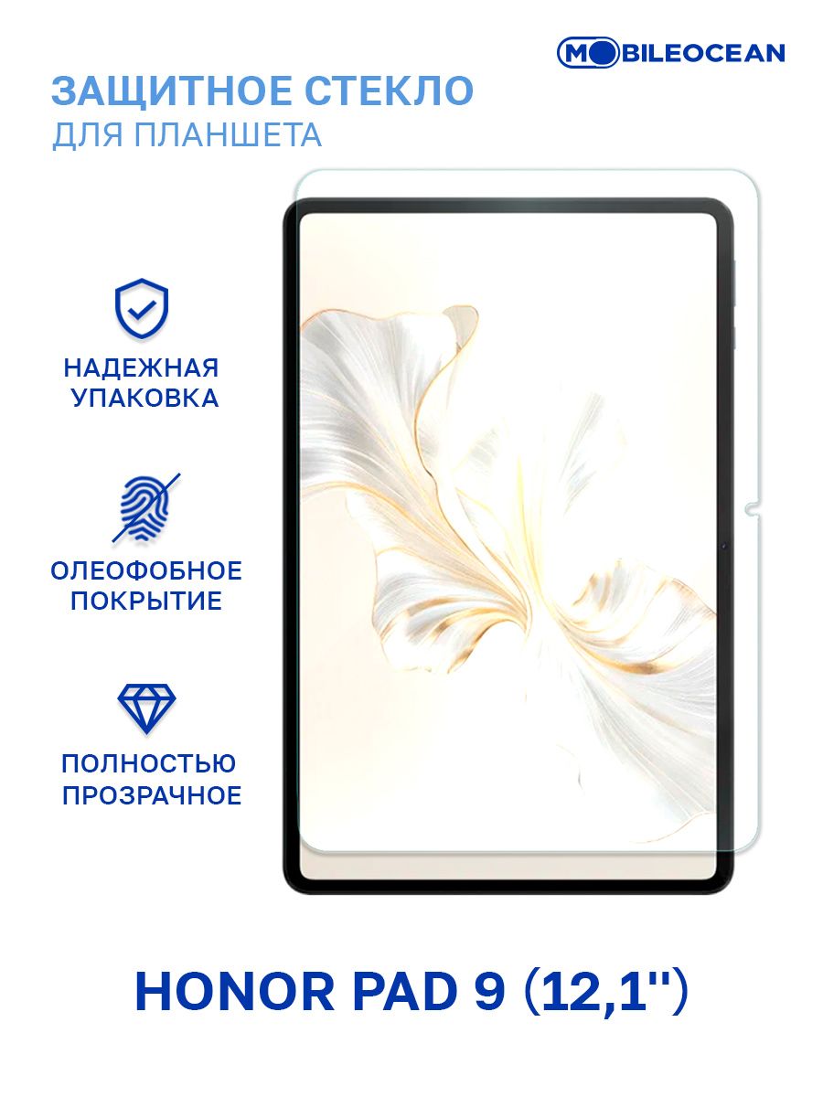 Защитное стекло для Honor Pad 9 (12.1'') без рамки / Хонор Пад 9