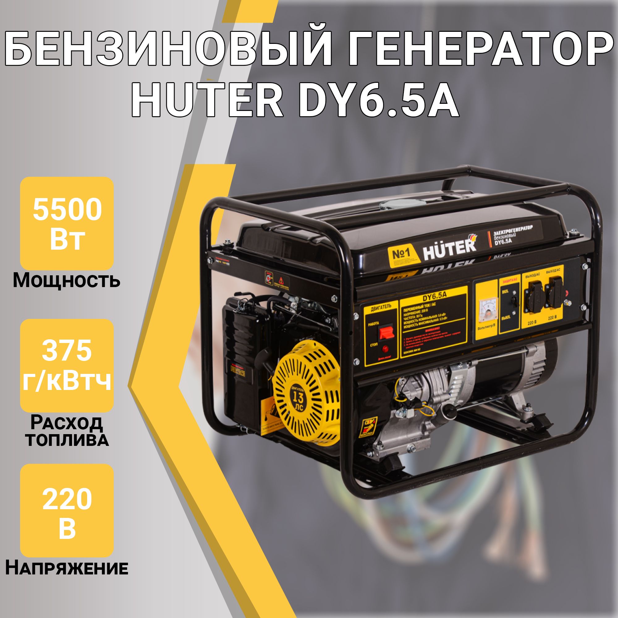 Huter dy 6.5 a Huter dy 6.5 a