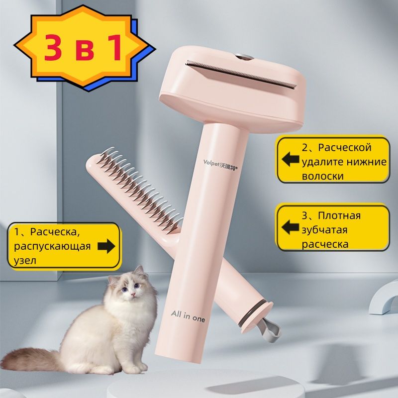 Дешеддер щетка для вычесывания шерсти пуходерка чесалка для животных собак и кошек инструмент для вычесывания,3 в 1