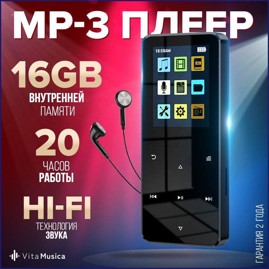 MP3-плеер Vita Musica плеер, 16 ГБ купить по выгодной цене в  интернет-магазине OZON (1394613005)