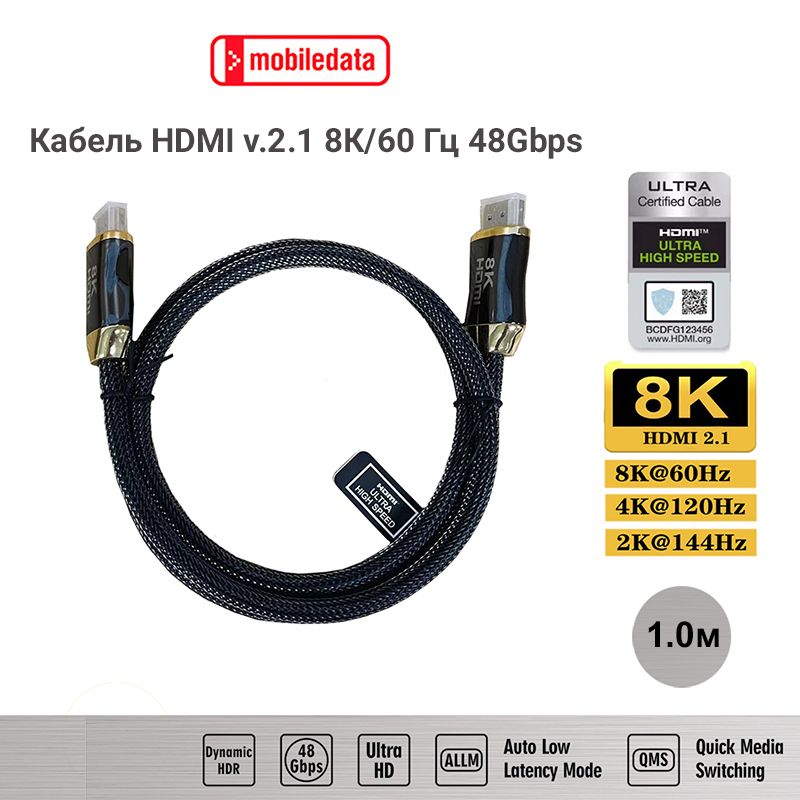 КабельHDMIv.2.18К/60Гц4К/120Гц,48Гбит/с,HDR,внейлоновойоплетке,1.0м,Mobiledata