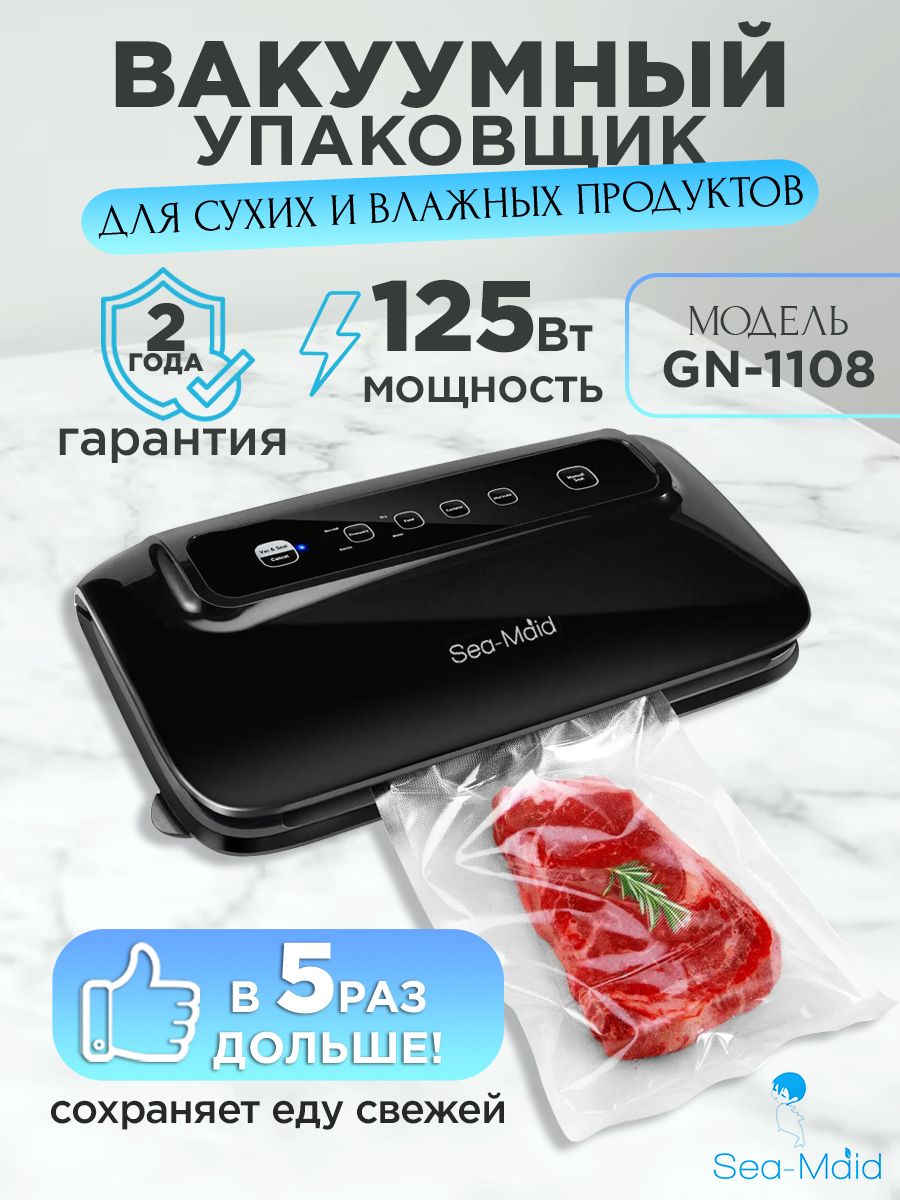 Вакуумный упаковщик Sea-maid GN 1108 edition / Вакууматор для продуктов с ножом / С функцией маринования /