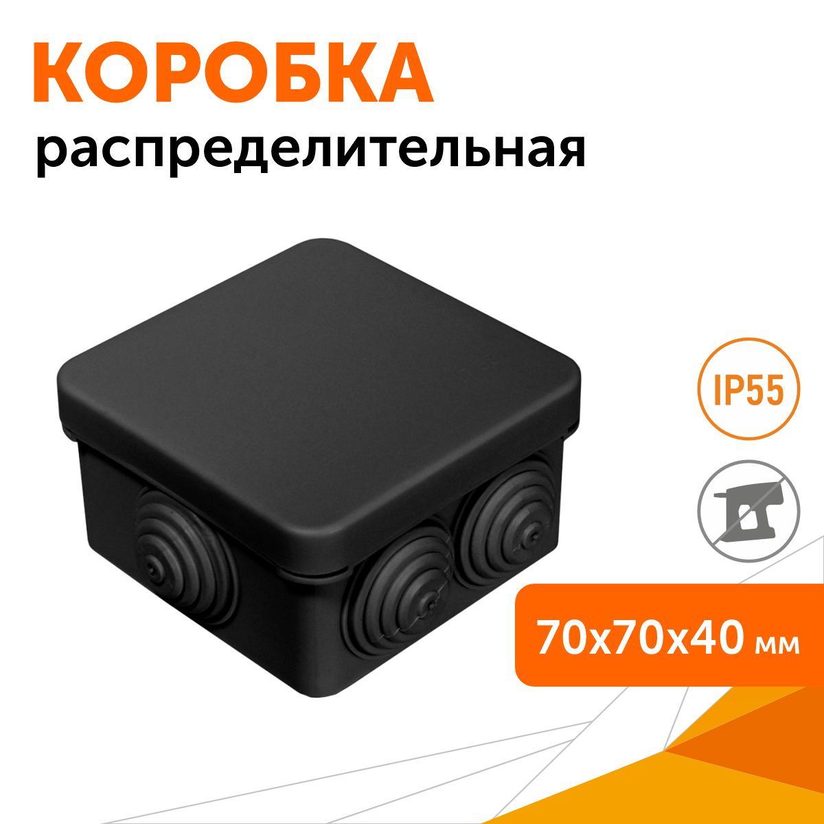 Коробка распределительная 40-0200-9005 безгалогенная (HF) черная, 70х70х40, 1 шт