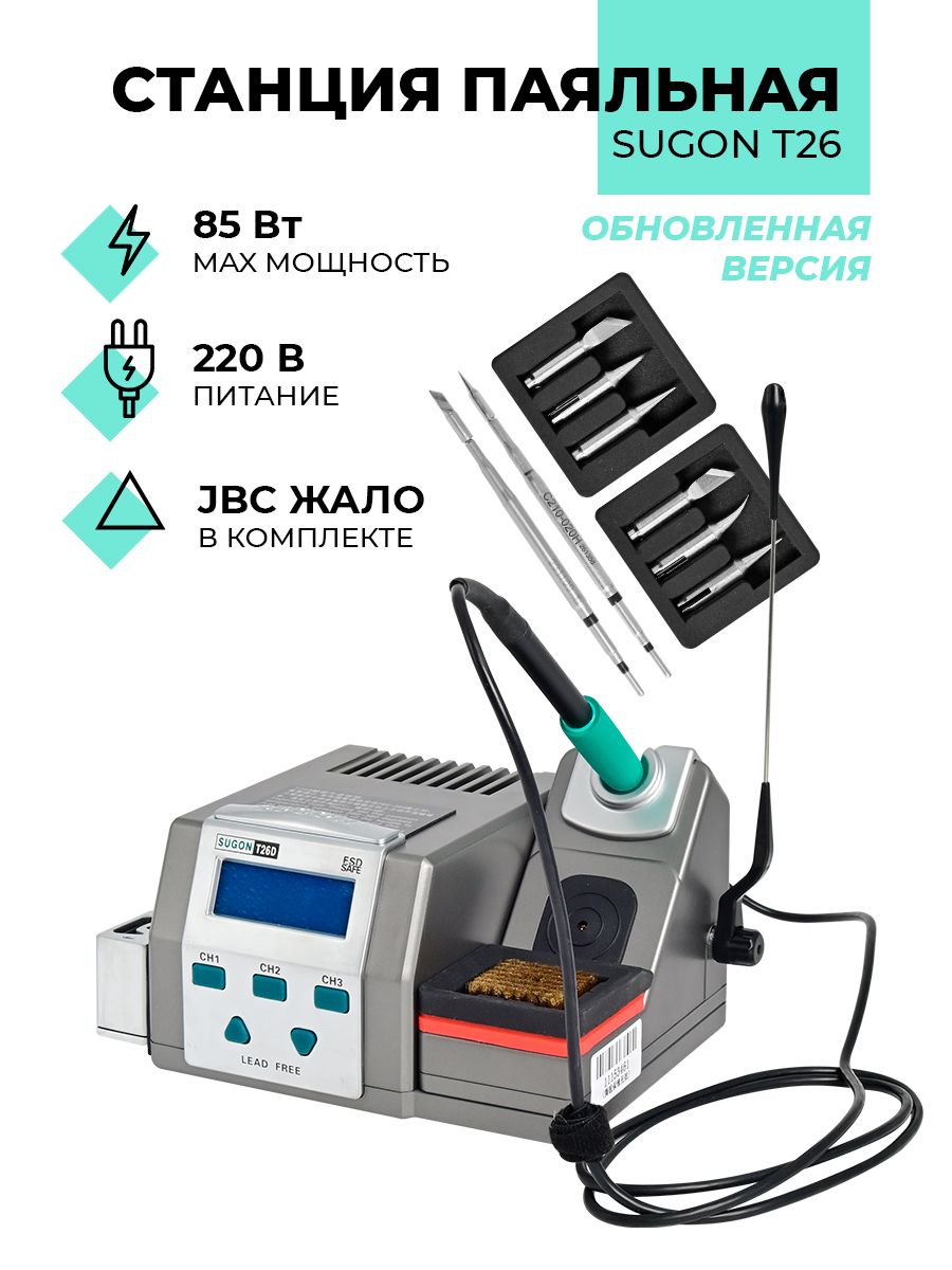 SUGON Паяльная станция