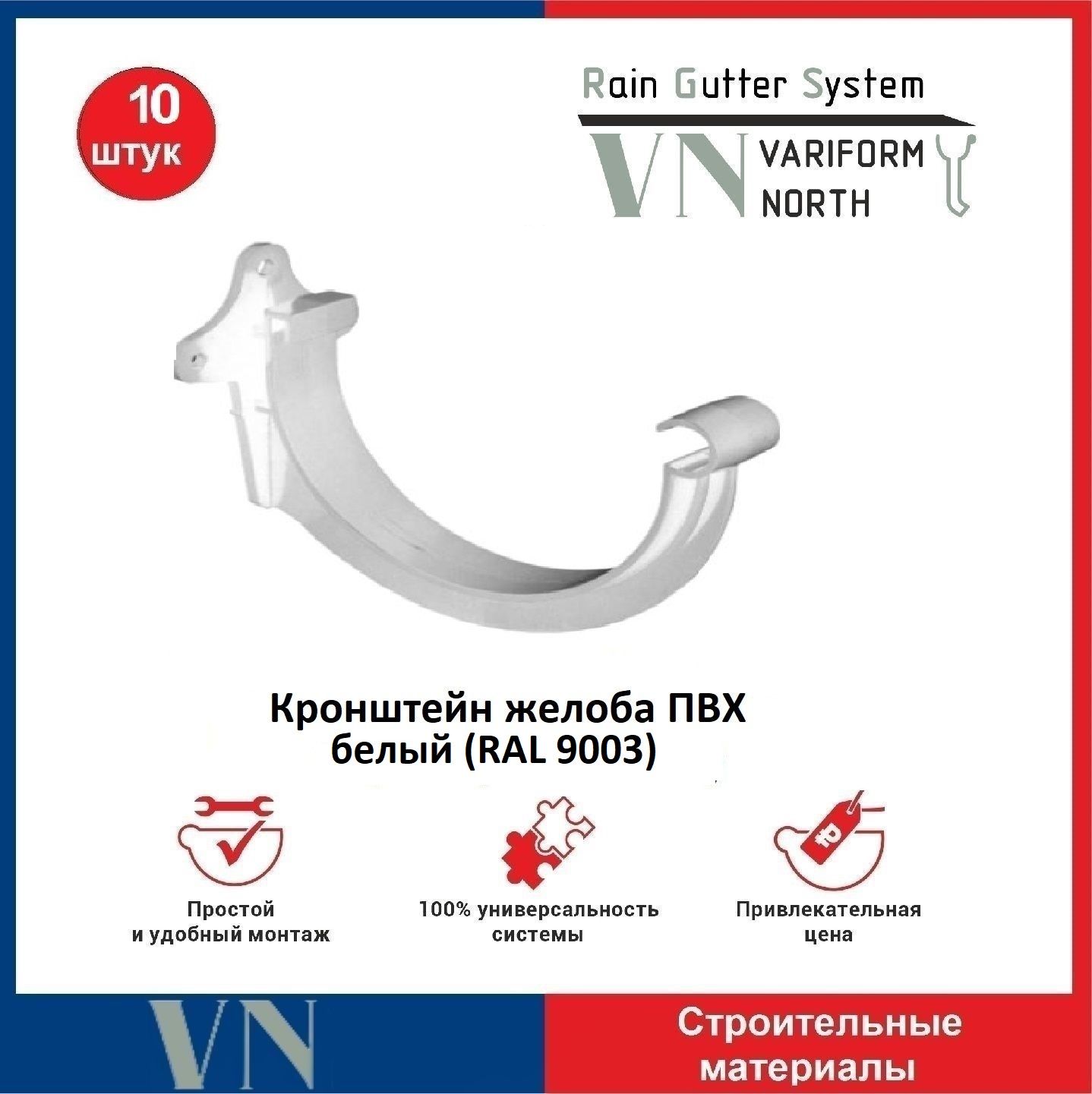 Кронштейн желоба ПВХ 130 мм , белый- 10 шт.