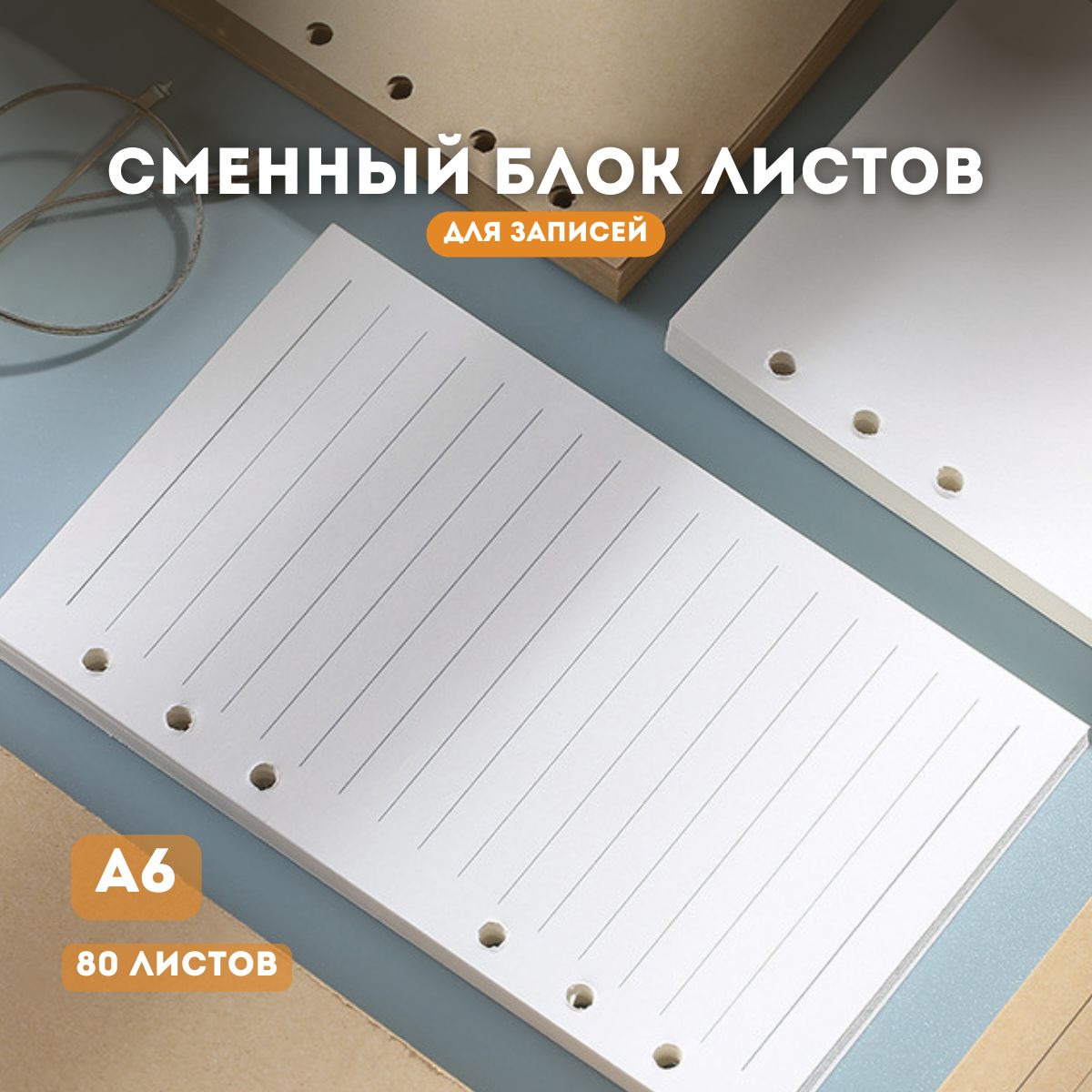 Сменный блок...