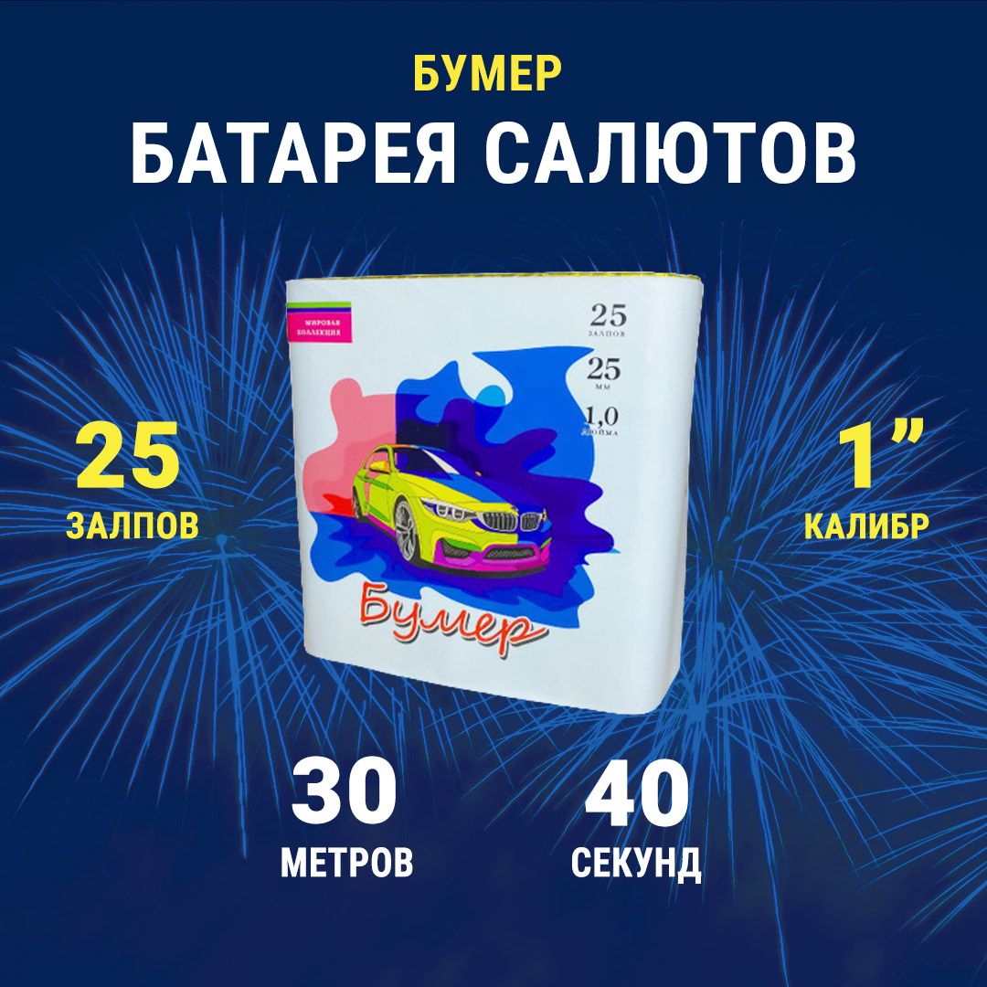 Фейерверк 25 выстрелов 1,0