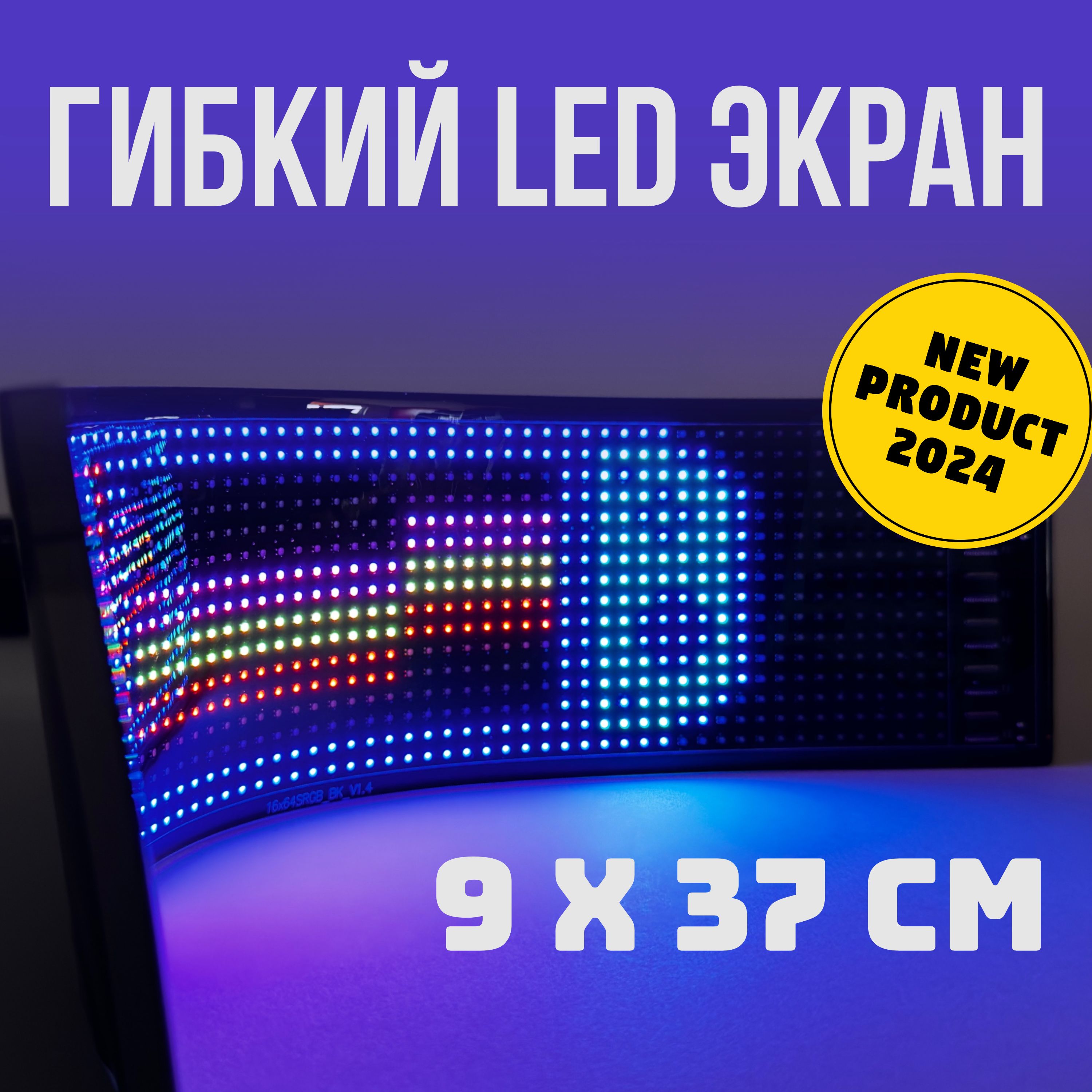 LED экран в машину / Светодиодный дисплей на заднее стекло автомобиля