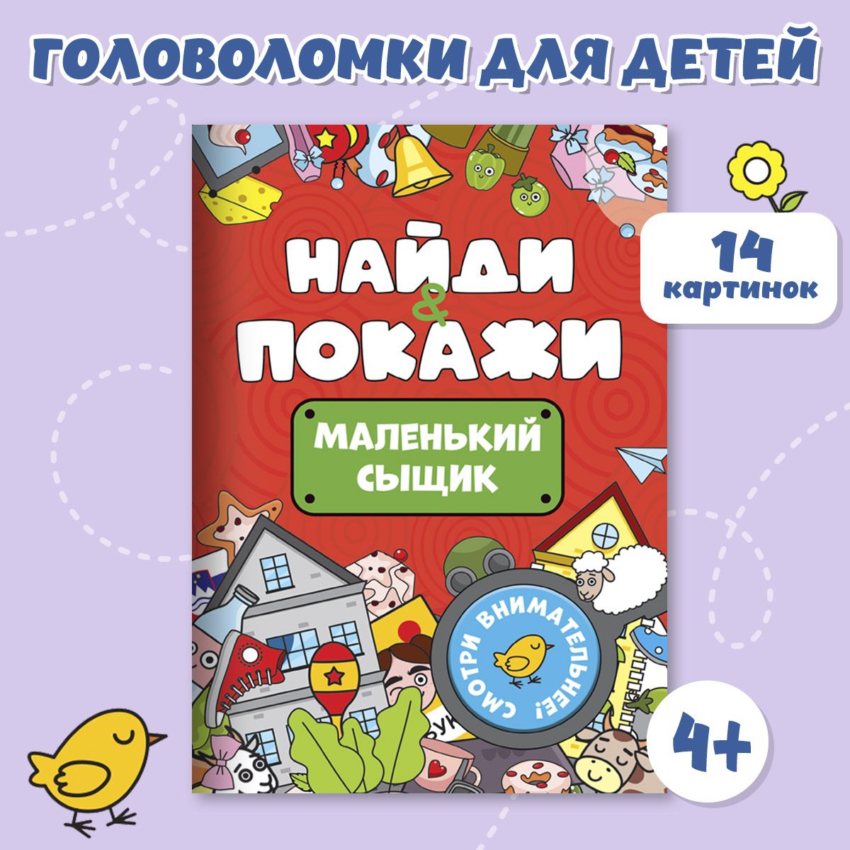 Развивающая внимание брошюра Найди и покажи, листов: 8, шт | Грецкая Анастасия