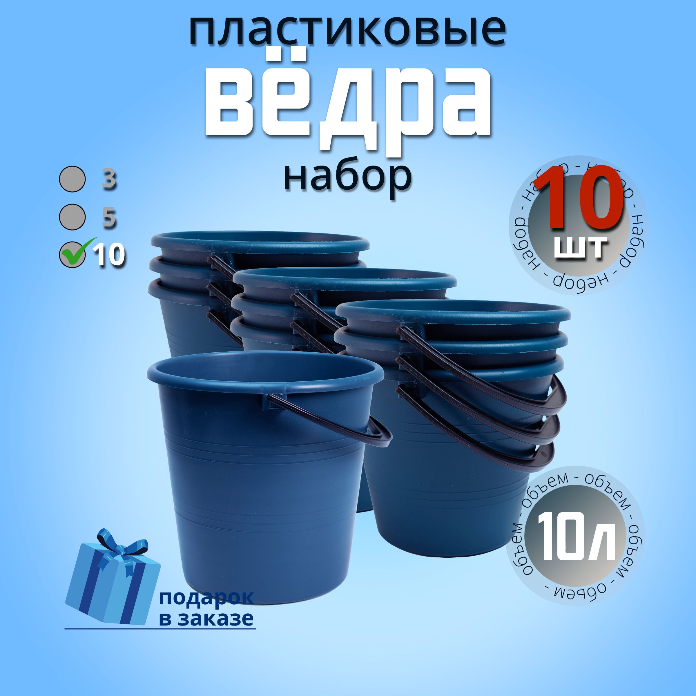 ПластТоргВедро,10л,10шт