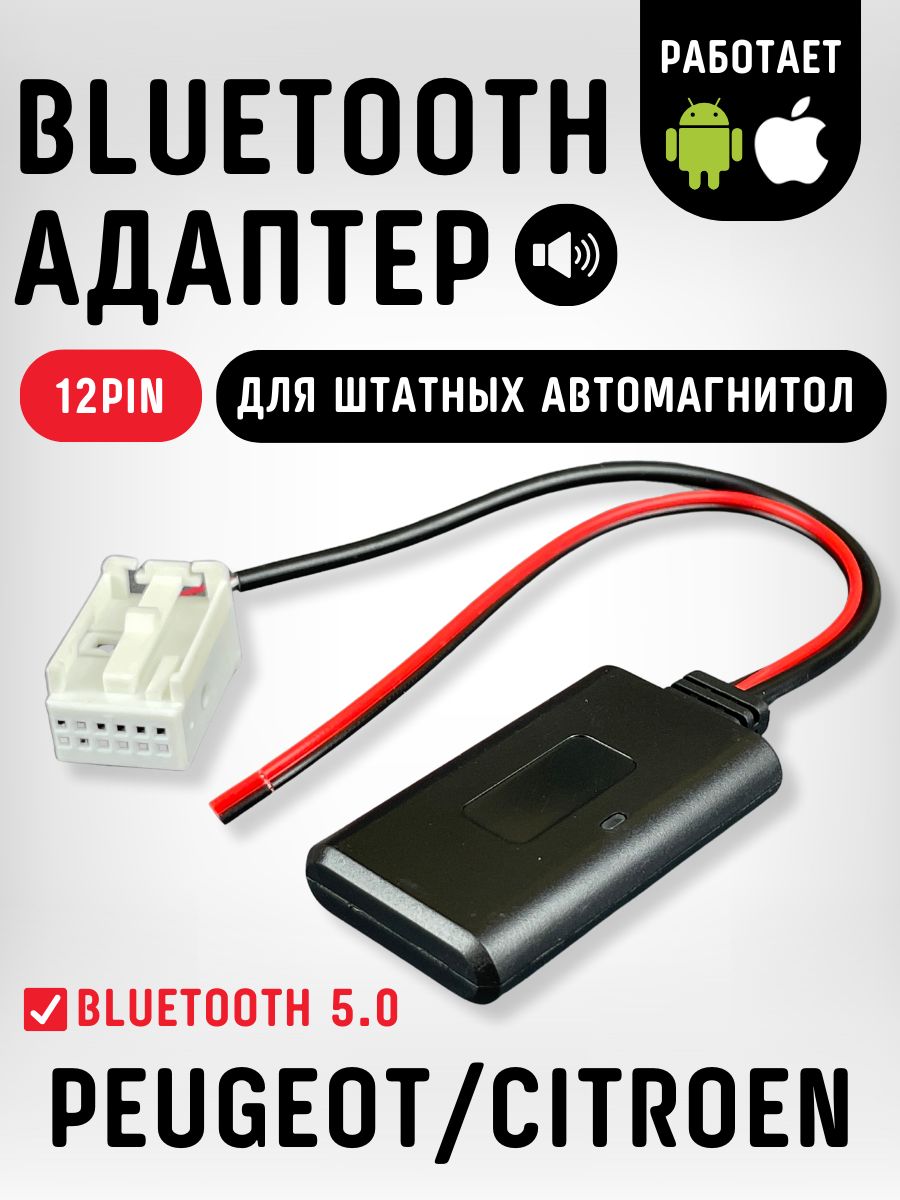 BluetoothадаптерAUXPeugeotCitroen,12pinдляштатныхавтомагнитолВlаuрunkt/VDО/RD4Пежо307308407408,СитроенC3C4C5C6C8,Купивклик