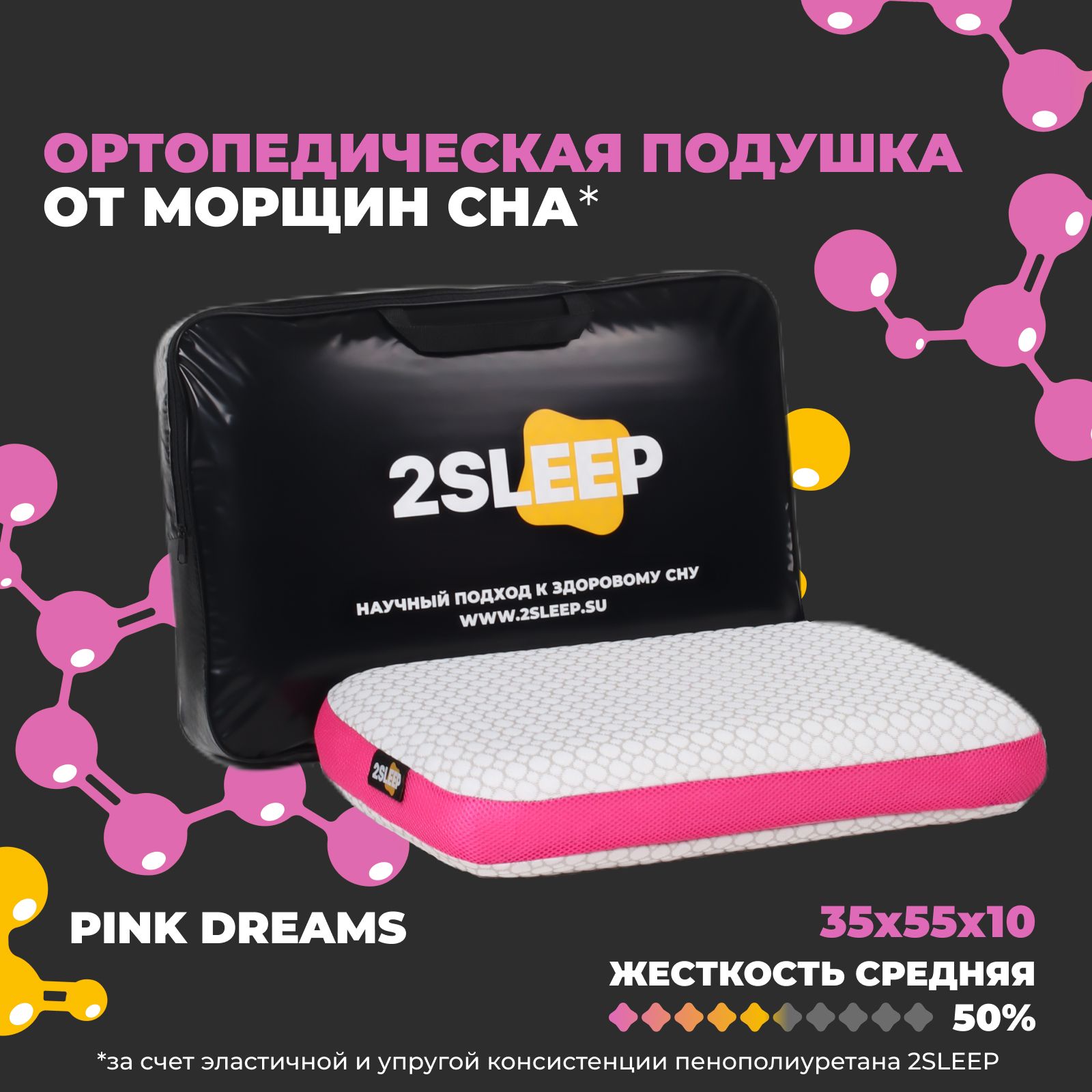 2SLEEP Ортопедическая подушка 35x55см, Ортопедическая подушка для сна, Подушка анатомическая, Ортопедическая подушка с памятью, Подушка ортопедическая с эффектом памяти, Ортопедическая подушка для женщин, Ортопедическая подушка женская, высота 10 см