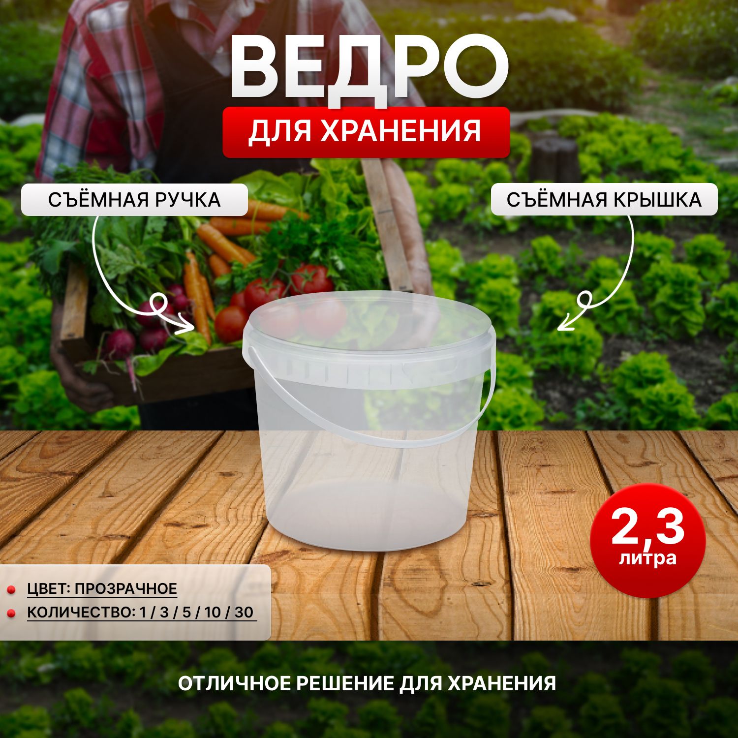 Ведро пищевое для хранения, 2.3 литра, прозрачное, 1 штука