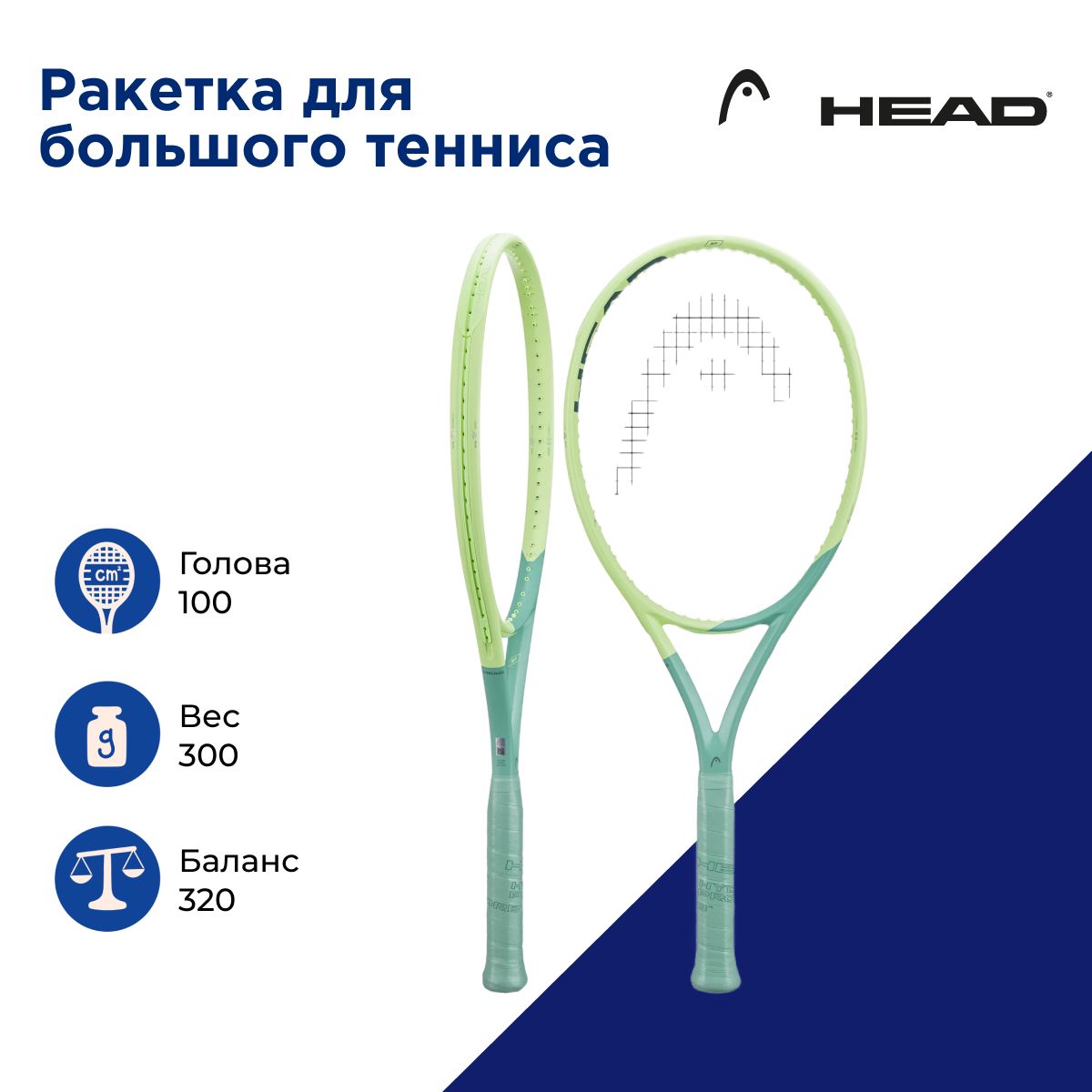 Ракетка для большого тенниса Head Extreme MP 2022. Ручка 3.