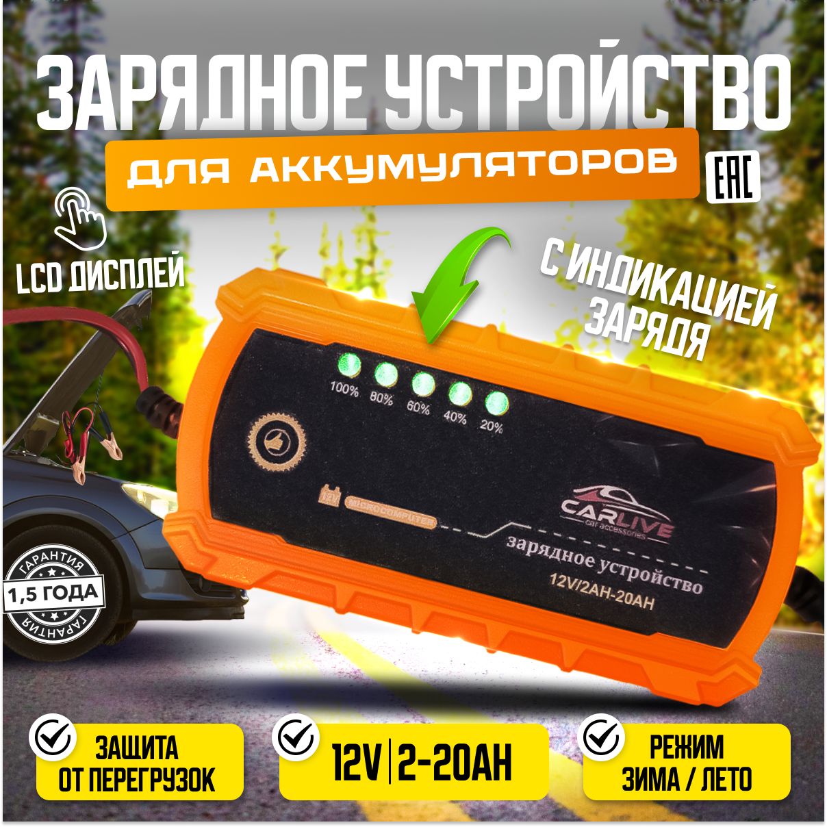 Зарядное устройство для аккумуляторов 12V 2A до 20Ah c индикацией заряда