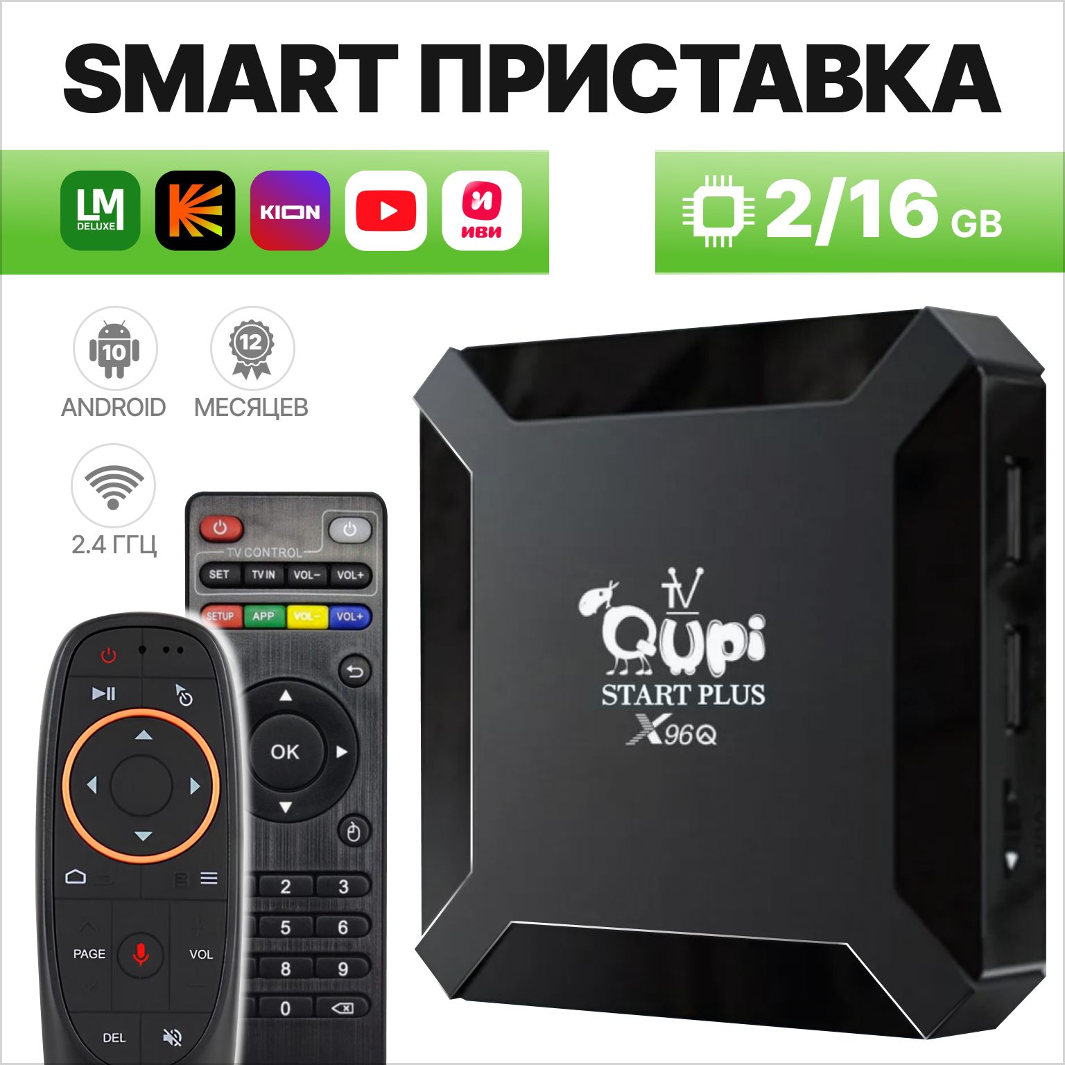 Смарт ТВ приставка X96q 2GB/16Gb с аэромышью: лучшая приставка для  телевизора с медиаплеером и функцией смарт ТВ, android tv box, андроид тв  для ...