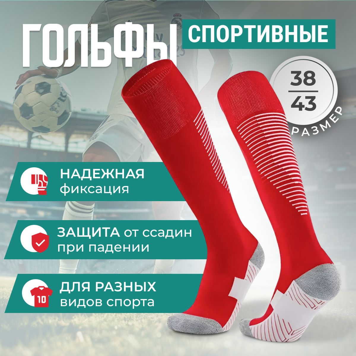 Гольфы спортивные Global Store