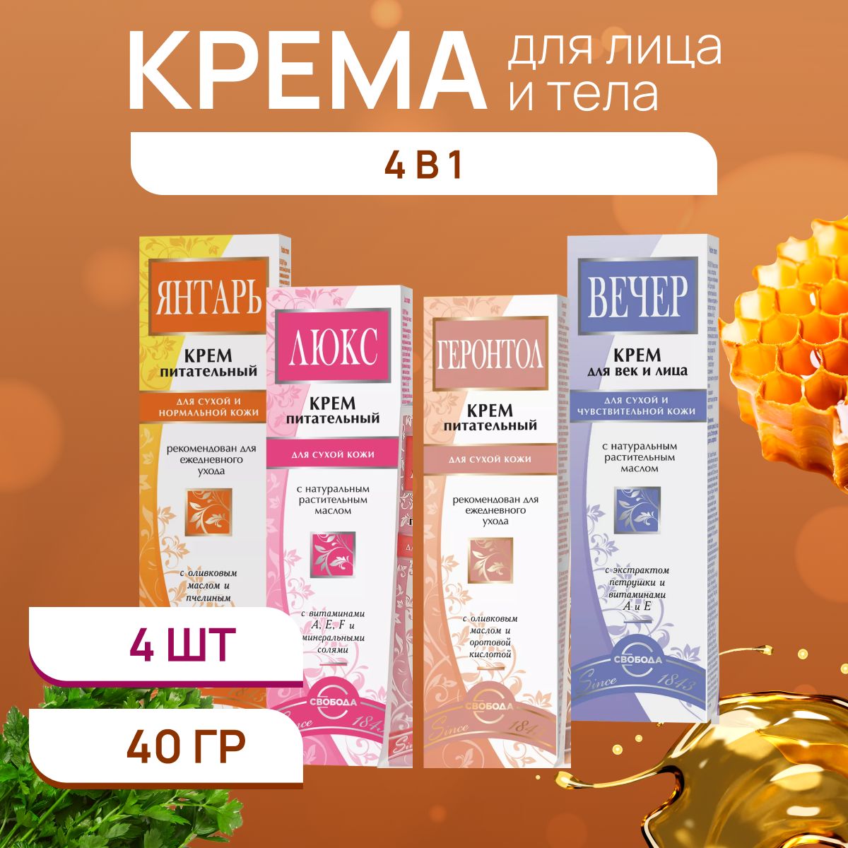 Купить Геронтол Крем И Янтарь