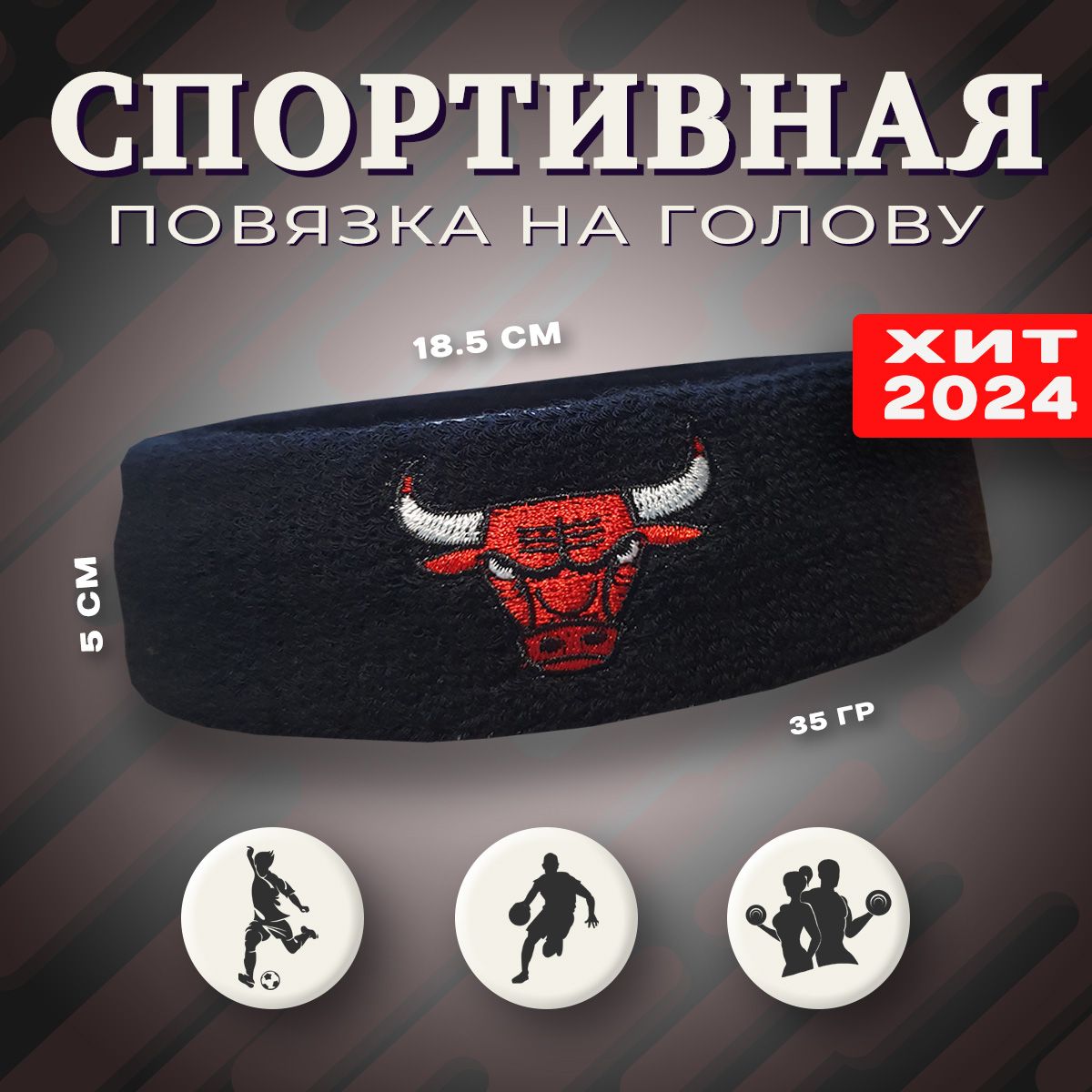 Спортивная повязка на голову Headband, Chicago Bulls черная 1 шт. - купить  с доставкой по выгодным ценам в интернет-магазине OZON (1273402737)