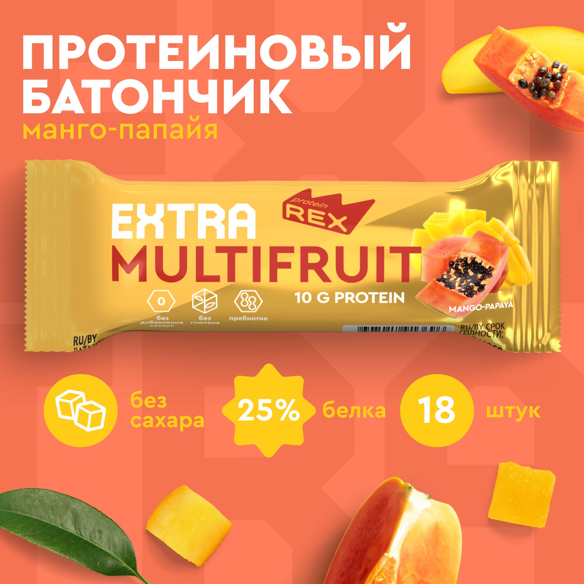 Протеиновые батончики без сахара ProteinRex EXTRA Манго-папайя 18 шт х 40  г, спортивное питание 120 ккал