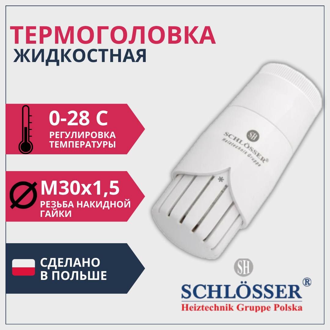 Термостатическая головка SCHLOSSER Diamant M30 x 1,5