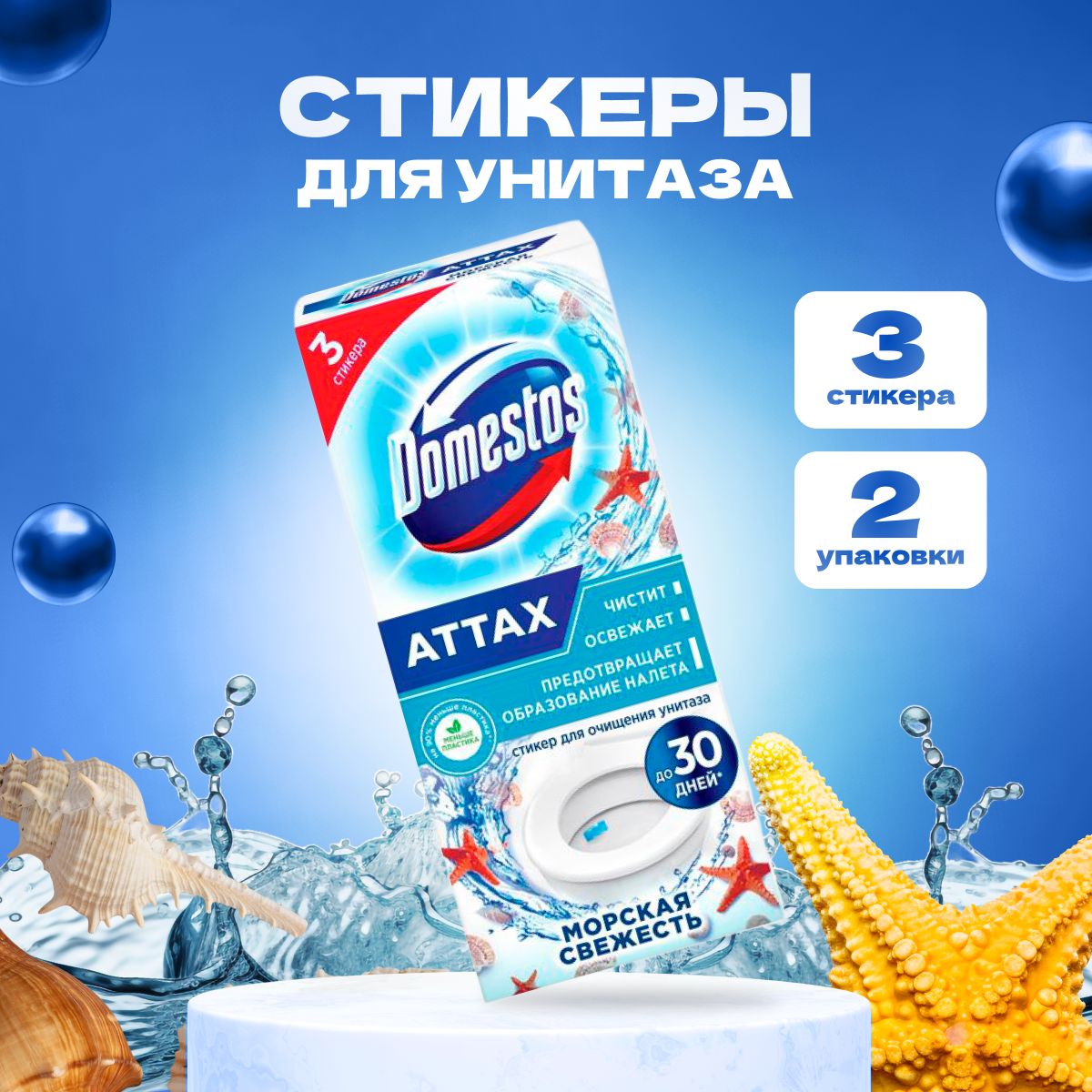 СтикердляунитазаDomestos2штпо30г