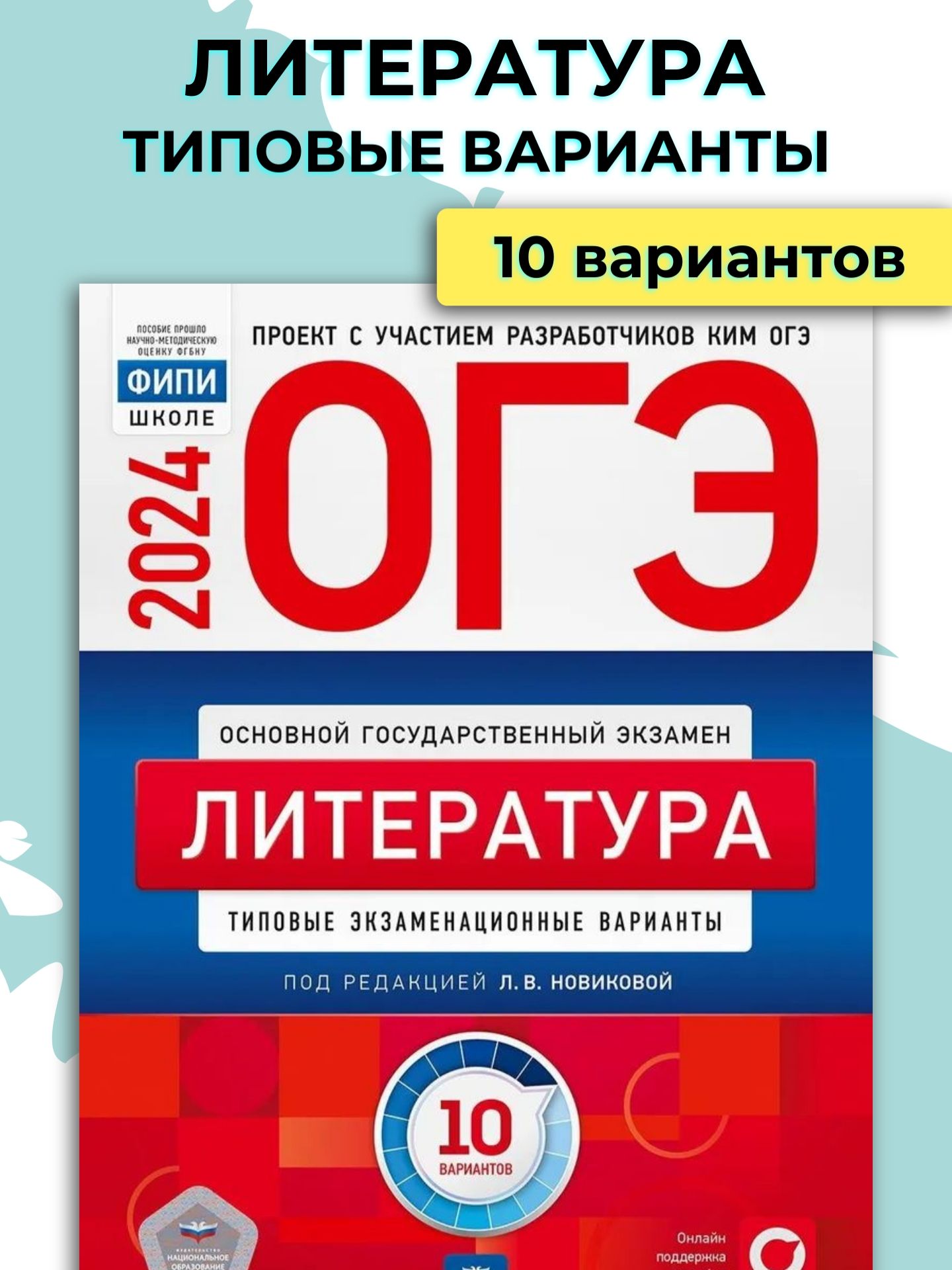 Фипи огэ 2024 года. Дидактические материалы ОГЭ 2024. ОГЭ биология 2024 демоверсия