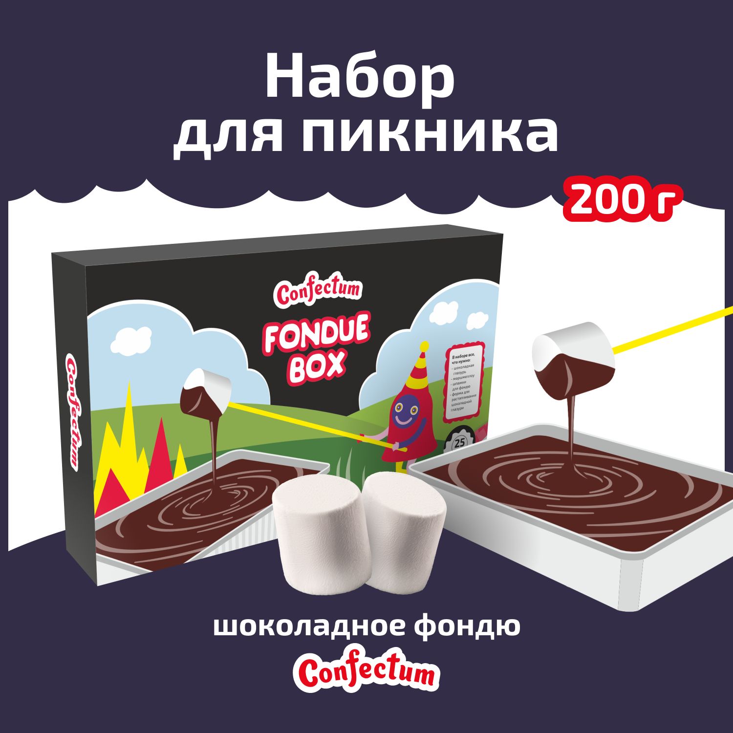 НабордляфондюConfectumFondueBox,200гр