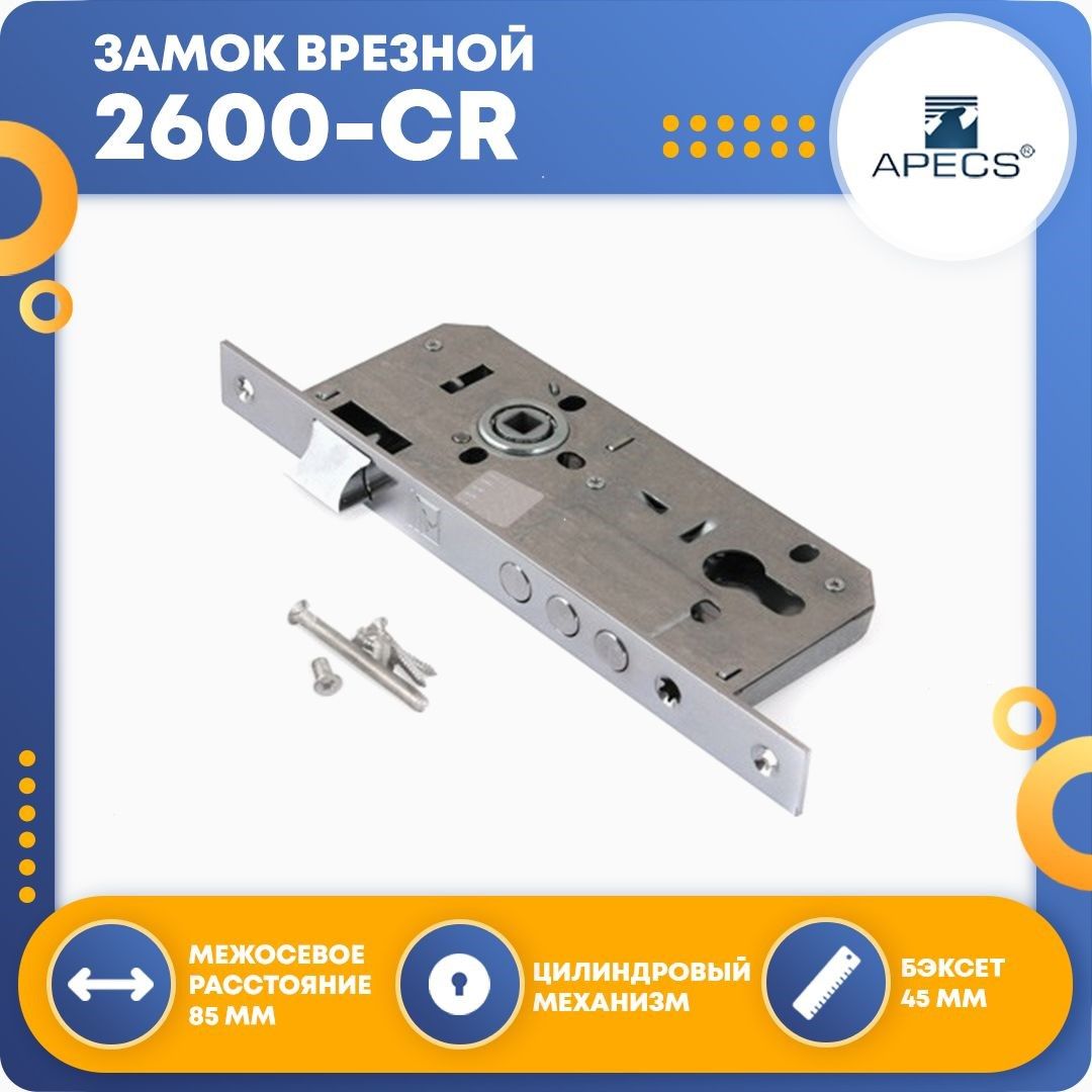 Замок врезной apecs 2600 g