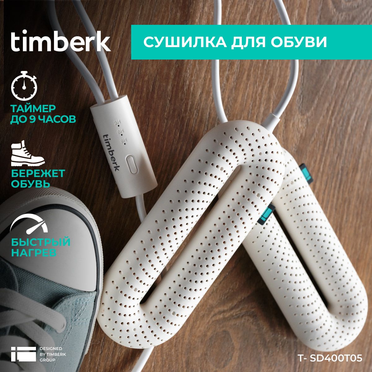 СушилкадляобувистаймеромTimberkT-SD400T05