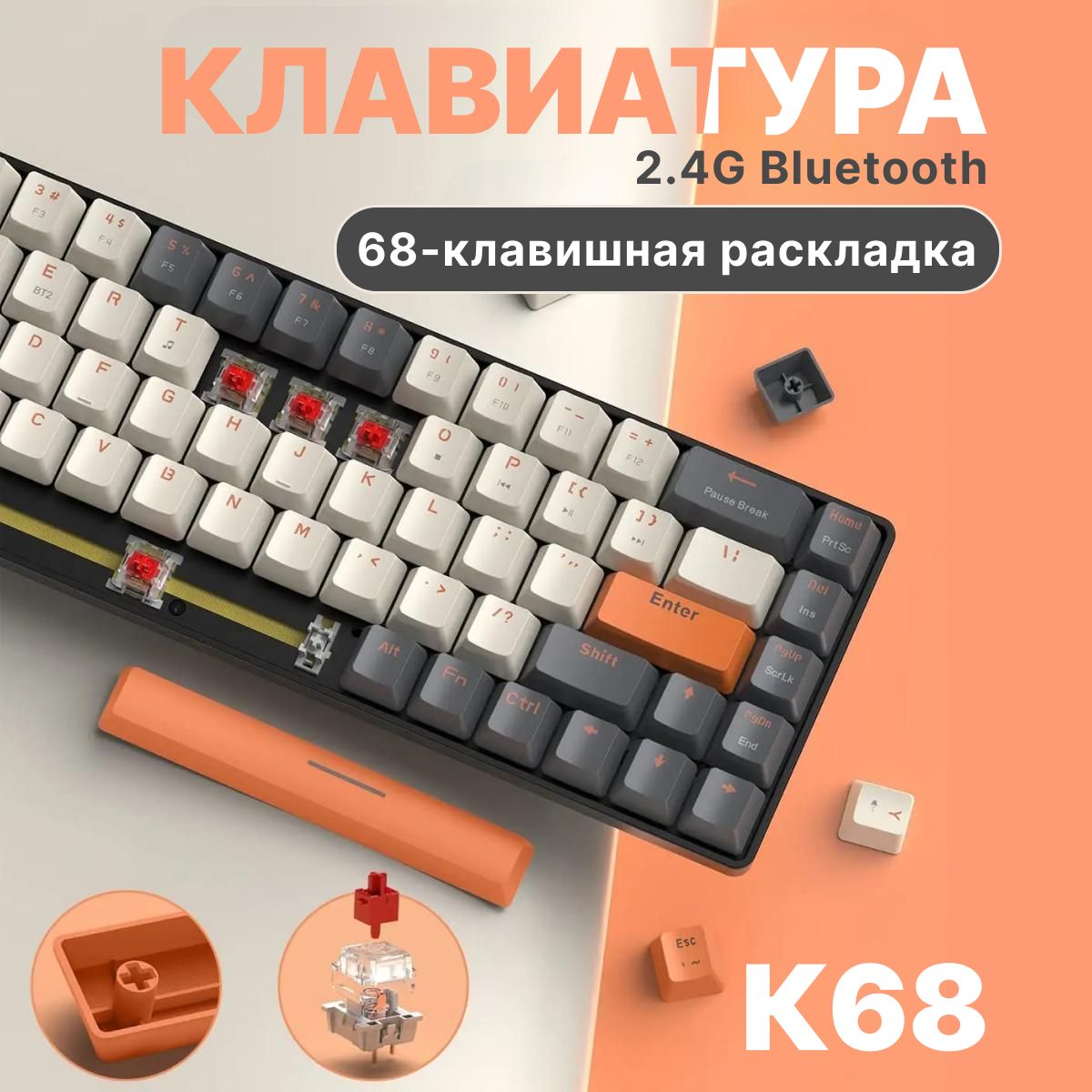 КлавиатураБеспроводнаяигроваяклавиатураBluetoothK68