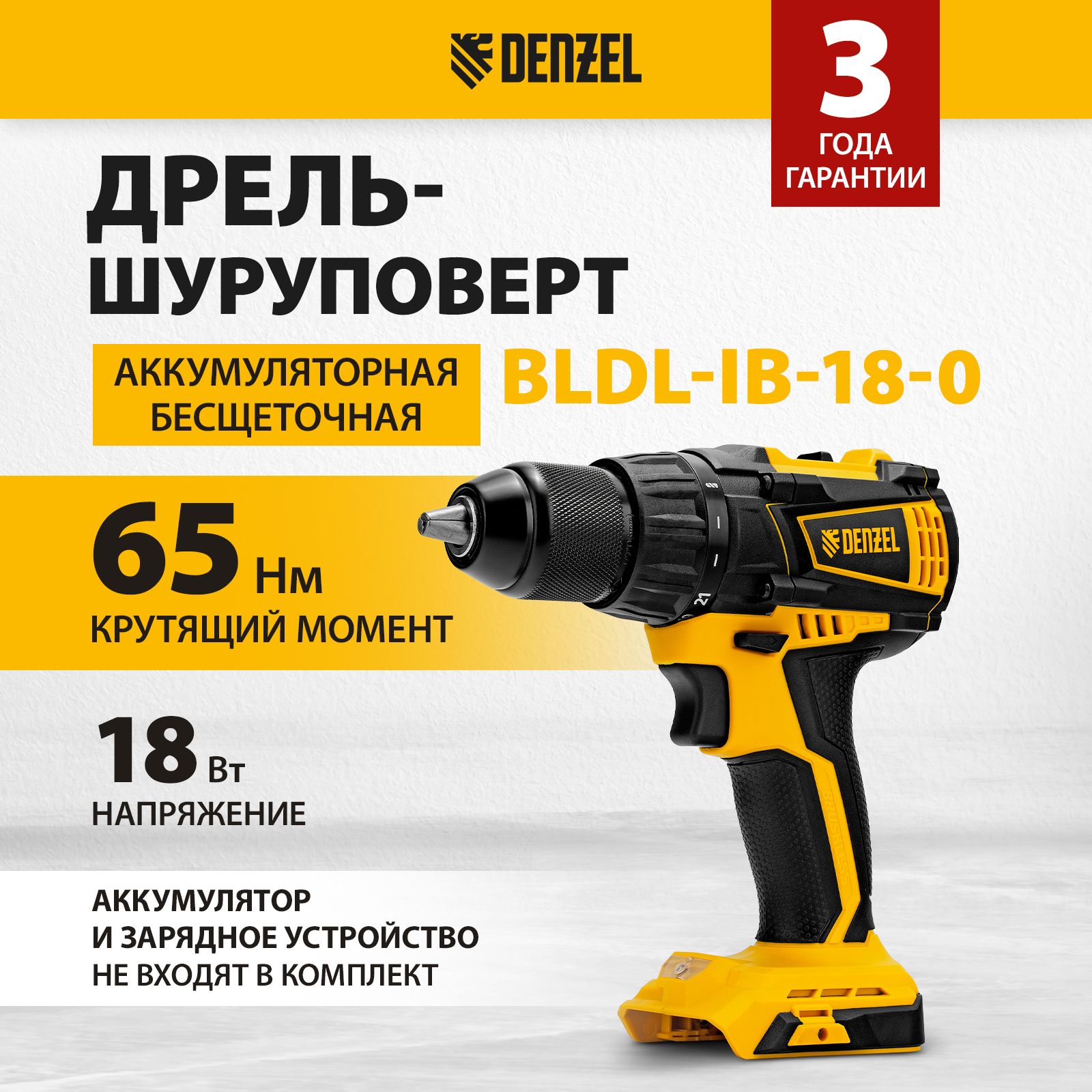 Дрель-шуруповертаккумуляторнаяDENZELBLDL-IB-18-0,бесщеточная,18ВLi-ion,65Нмидо2000об/мин,21+1ступенькрутящегомомента,безАКБиЗУ26122с