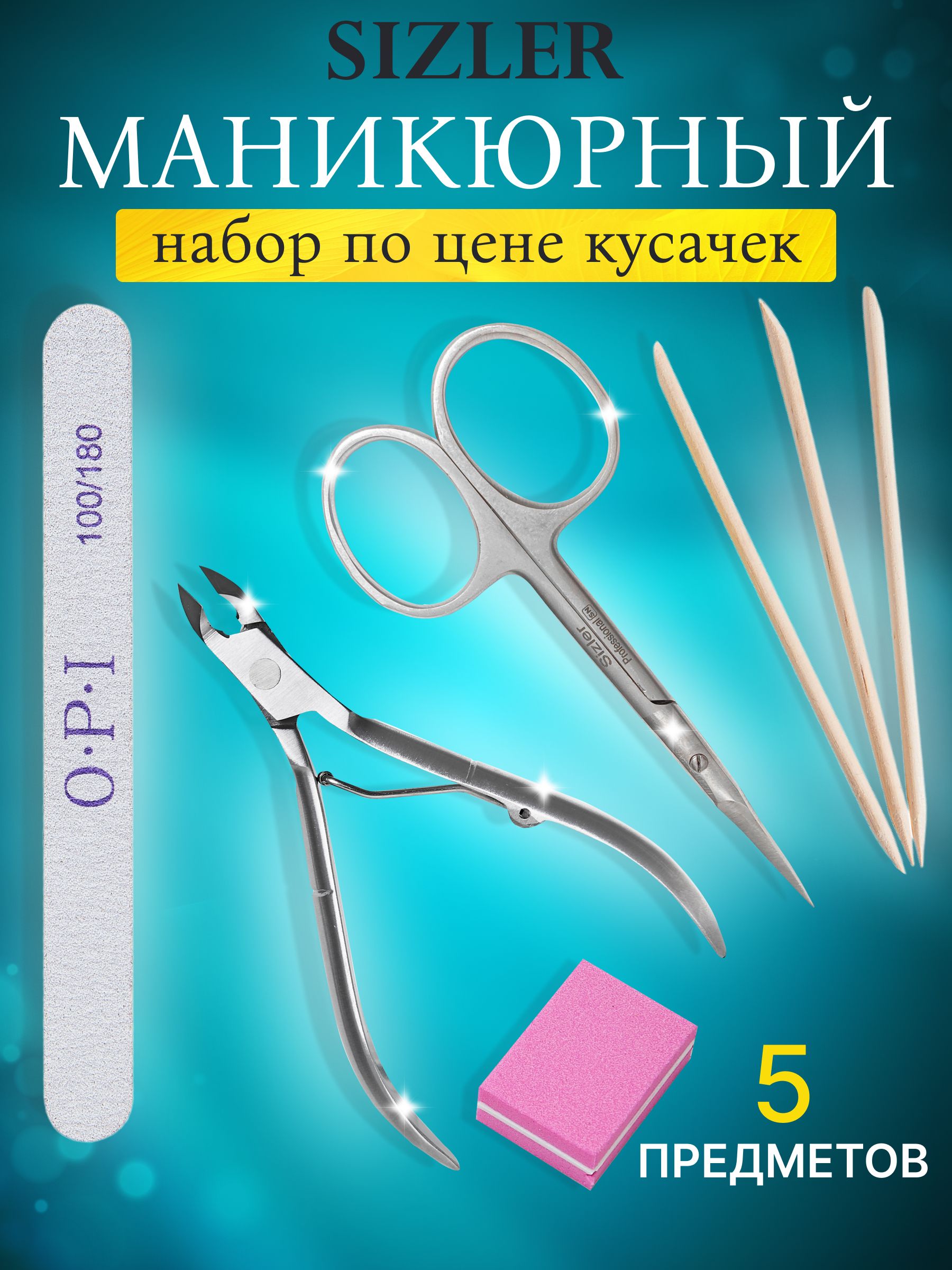 Кусачки маникюрные и ножницы маникюрные - купить с доставкой по выгодным  ценам в интернет-магазине OZON (1548434100)