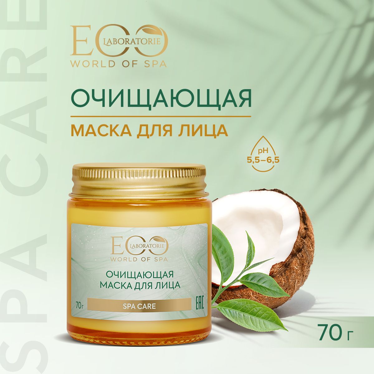 EO LABORATORIE / Очищающая маска для лица, 70 г - купить с доставкой по  выгодным ценам в интернет-магазине OZON (1472150122)