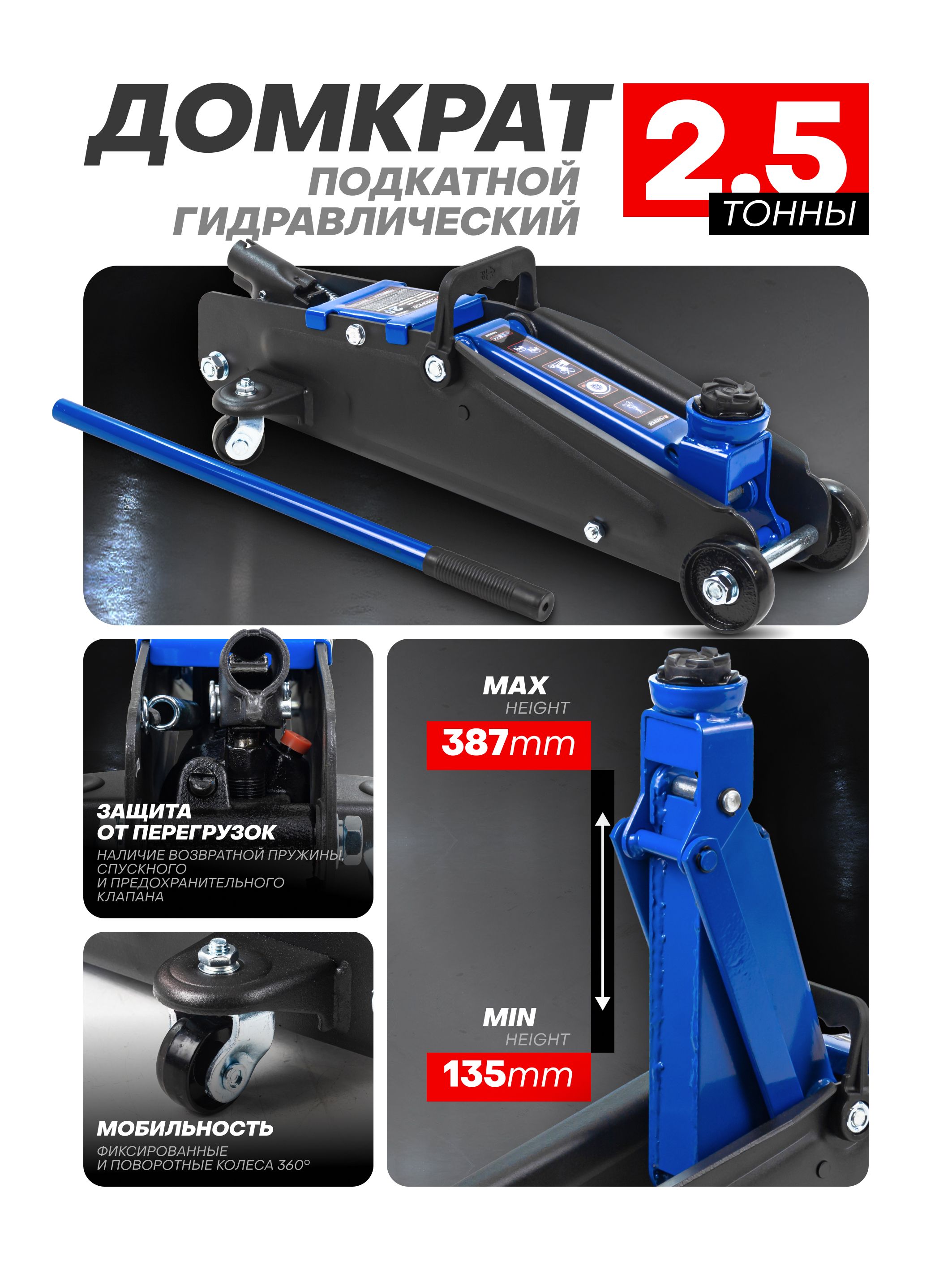 ForsageДомкратавтомобильныйПодкатной,нагрузкадо2.5т