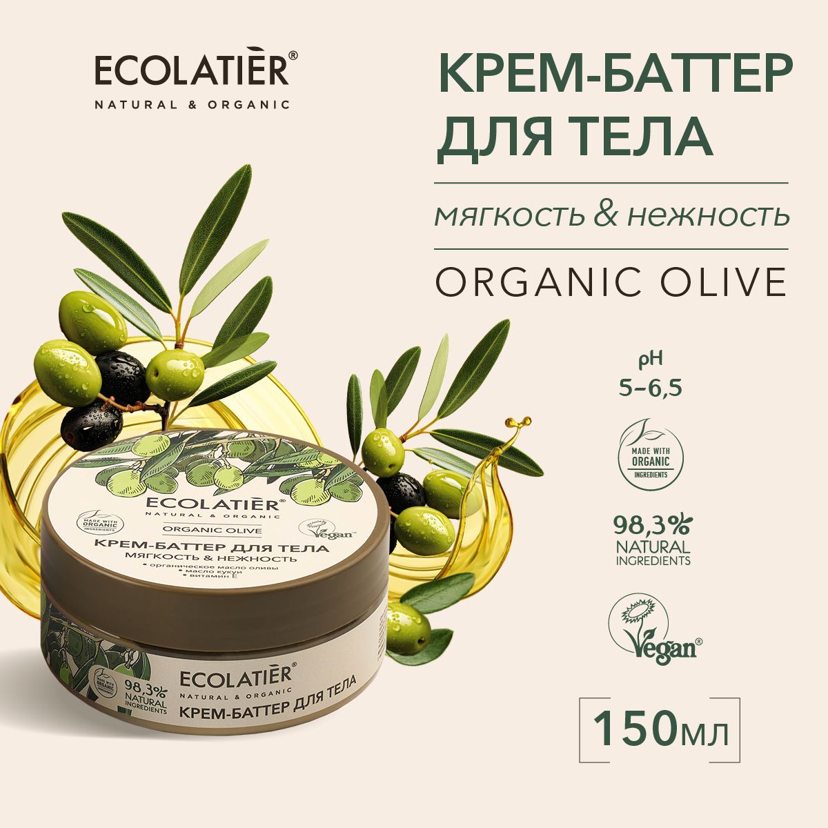 ECOLATIER / Крем баттер для тела Мягкость и Нежность, 150 мл