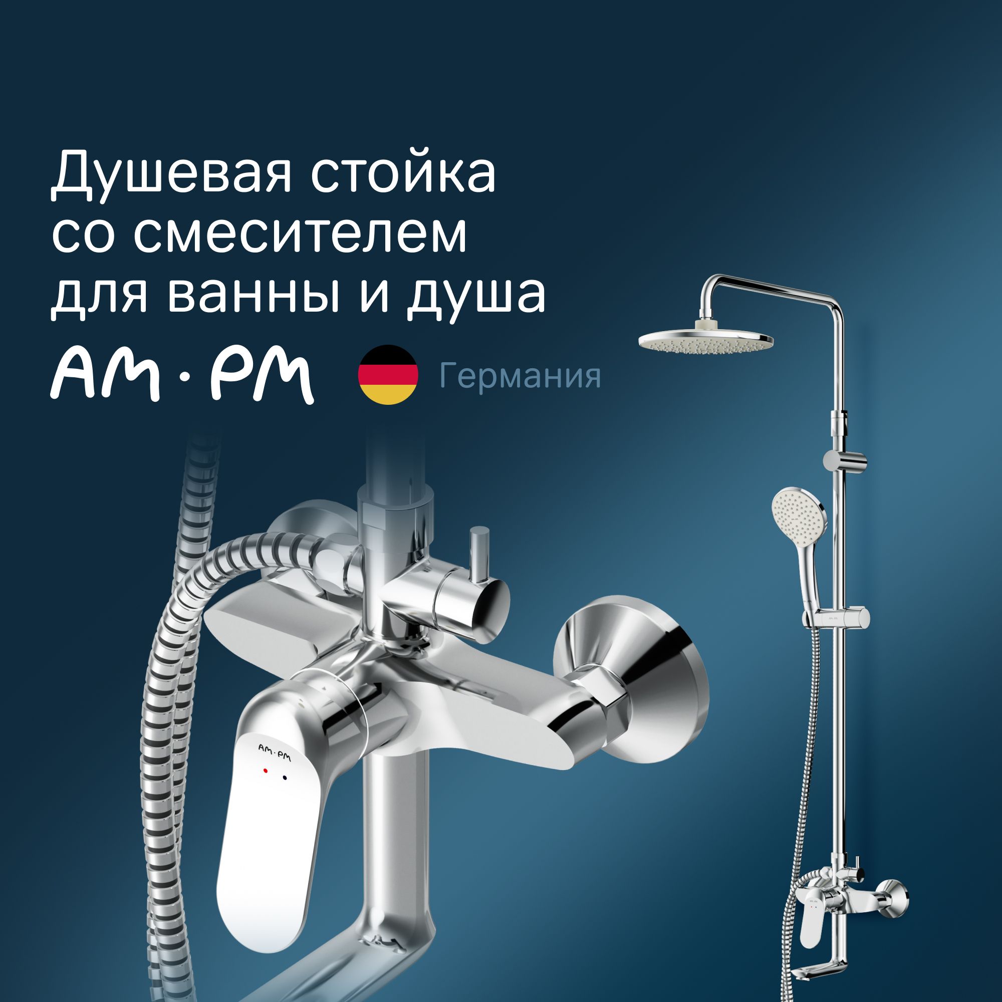 Душевой комплект AM.PM Sunny F0785C900 с тропическим душем, со смесителем,  поворотный излив - купить с доставкой по выгодным ценам в интернет-магазине  OZON (287248370)