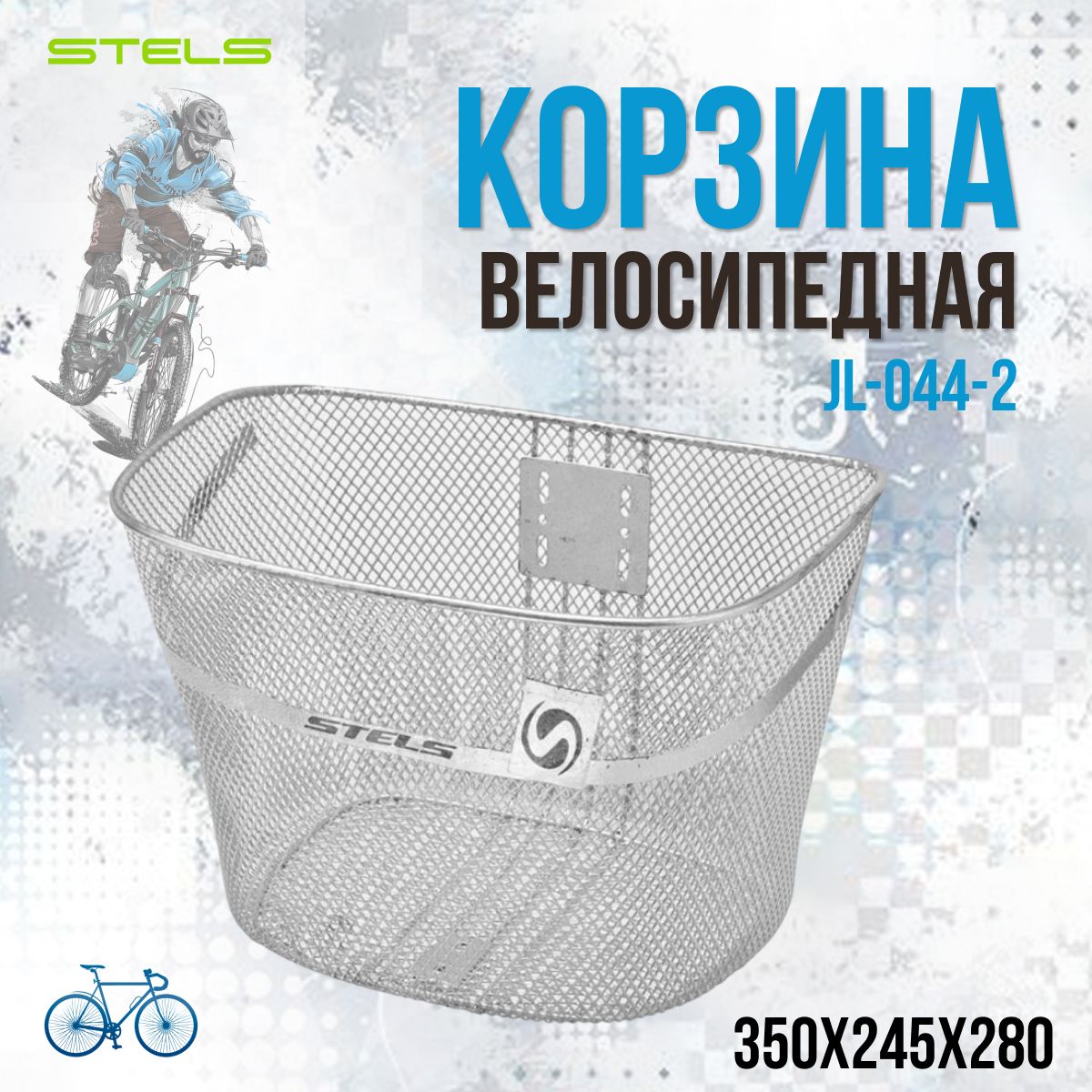 Корзина для велосипеда STELS передняя JL-044-2 для 28"