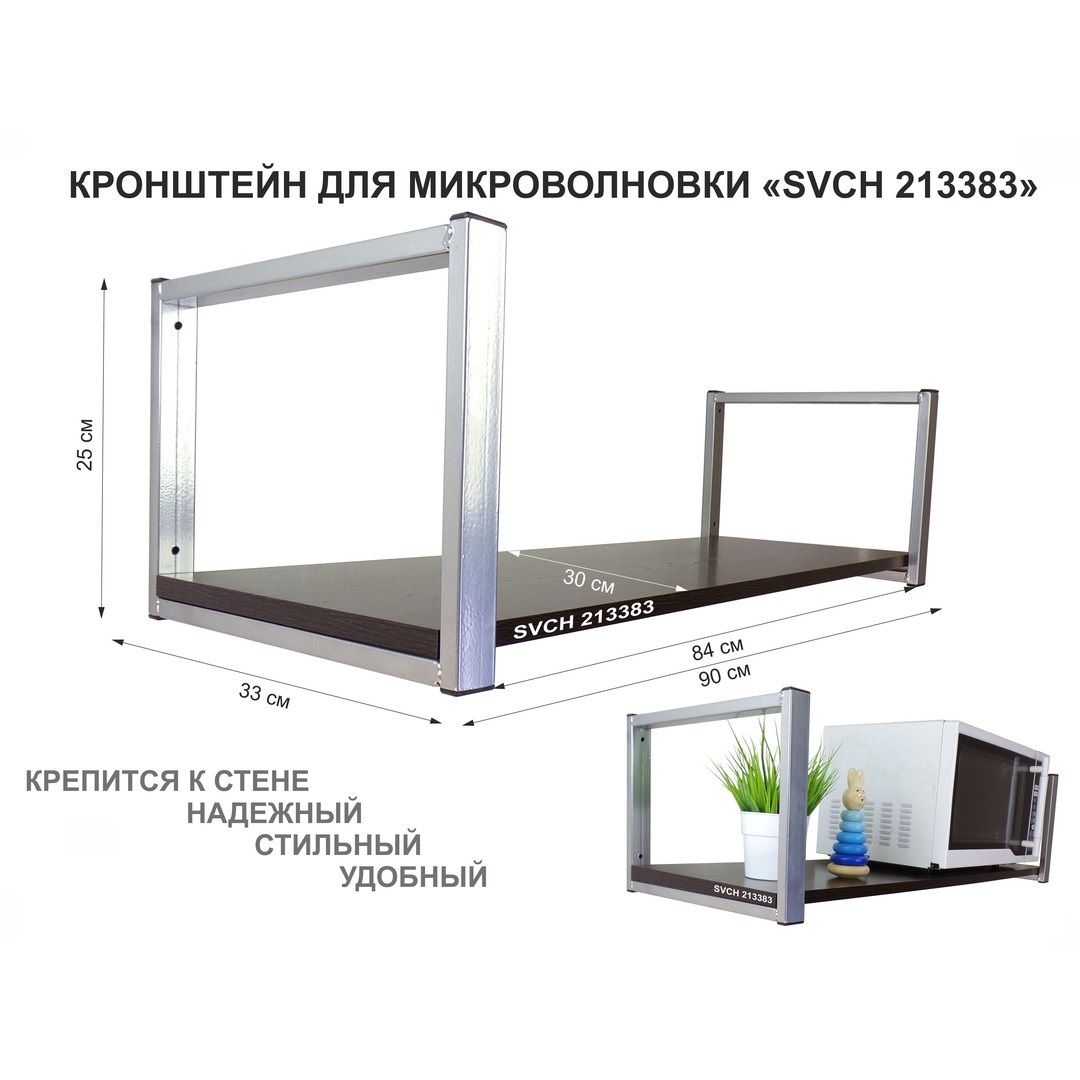 Полка кухонная для микроволновой печи lettbrin