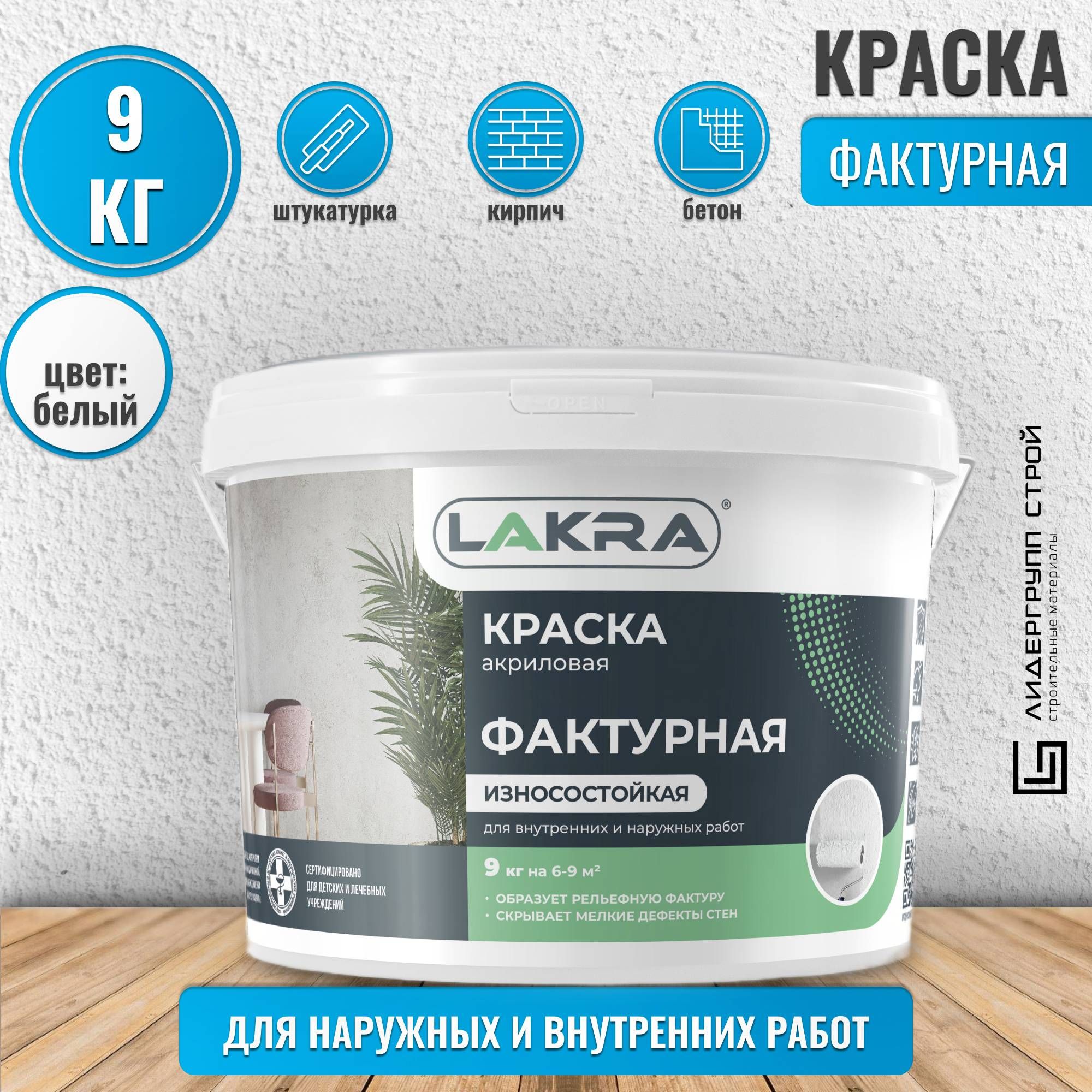 Краска Акриловая Фактурная Купить