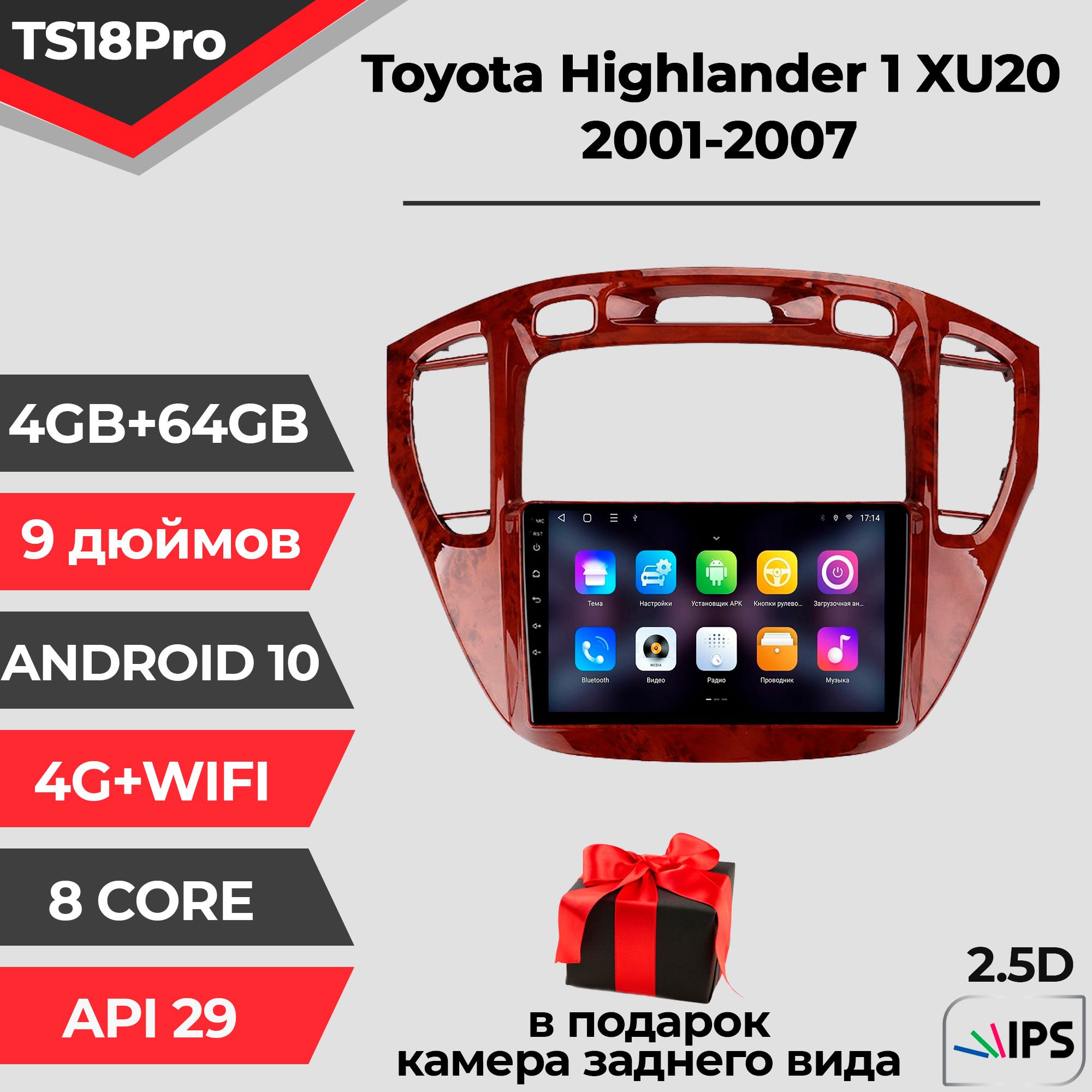 Штатная магнитола TS18PRO/ 4+64GB/ Toyota Highlander/ Тойота Хайлендер/ Хайлэндэр/ Магнитола Android 10/2din/ Головное устройство/ Мультимедиа/