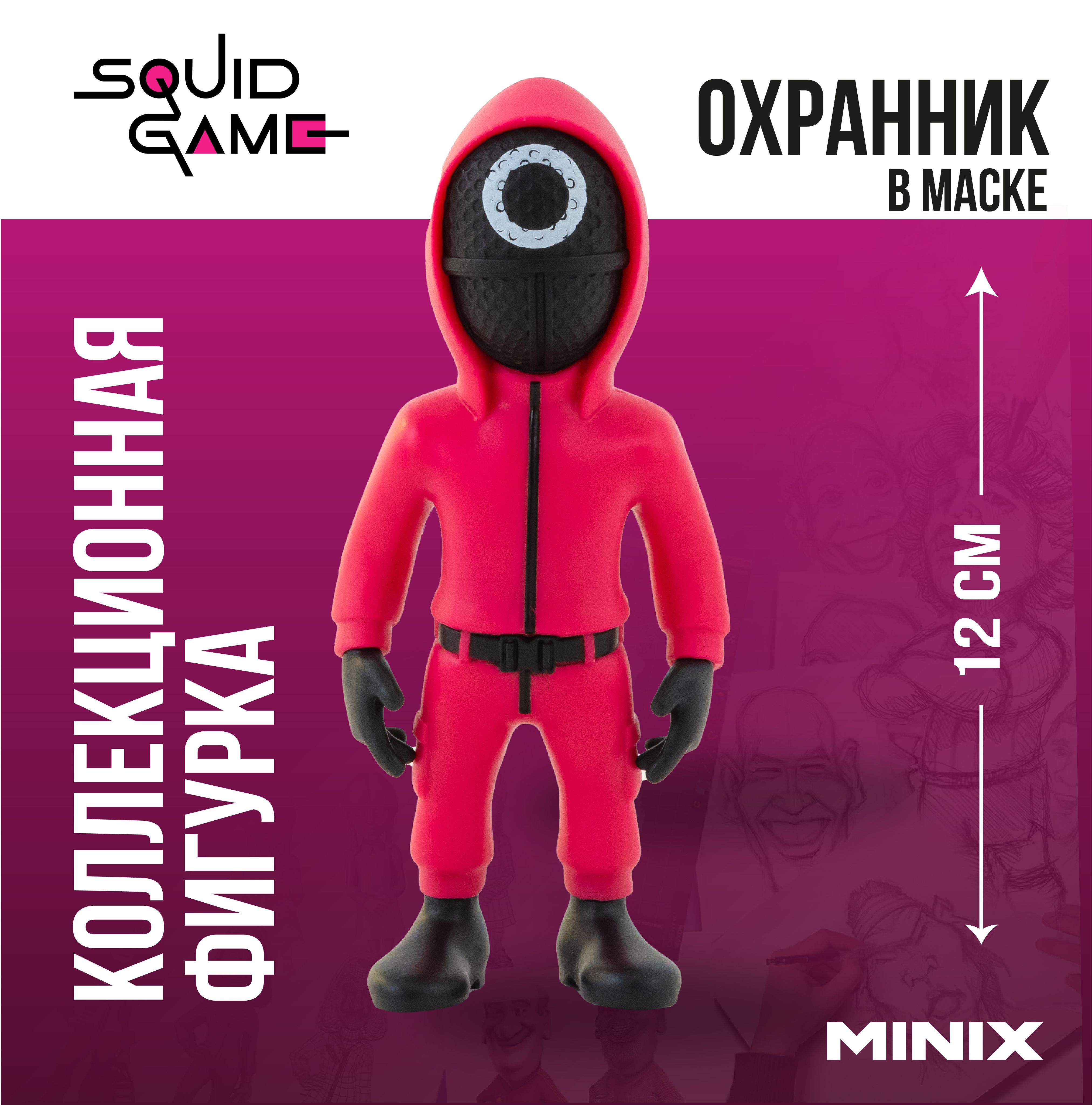 Коллекционная фигурка Minix Игра в кальмара Охранник в маске, 12 см -  купить с доставкой по выгодным ценам в интернет-магазине OZON (1331334644)