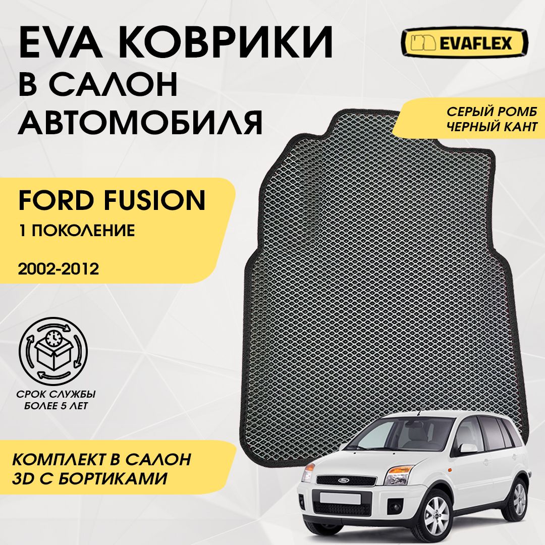 EVAКоврикивсалонавтомобиляFordFusion1сбортами(серый,черныйкант)/КоврикивсалонФордФьюжнсбортами