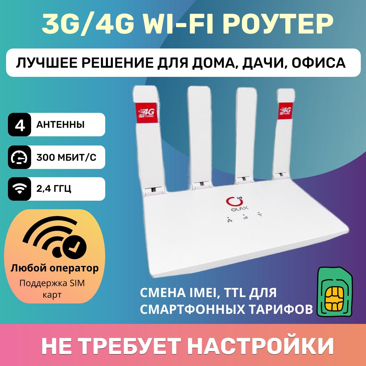 Роутер OLAX MC50, белый, 2.4 ГГц купить по низкой цене с доставкой в  интернет-магазине OZON (1551289533)