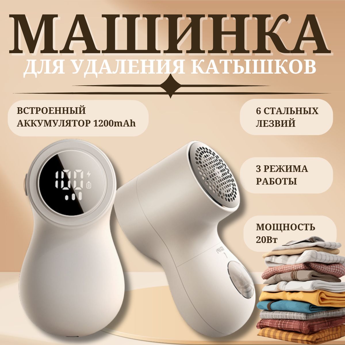 Машинка для удаления катышков, машинка для удаления катышков с одежды