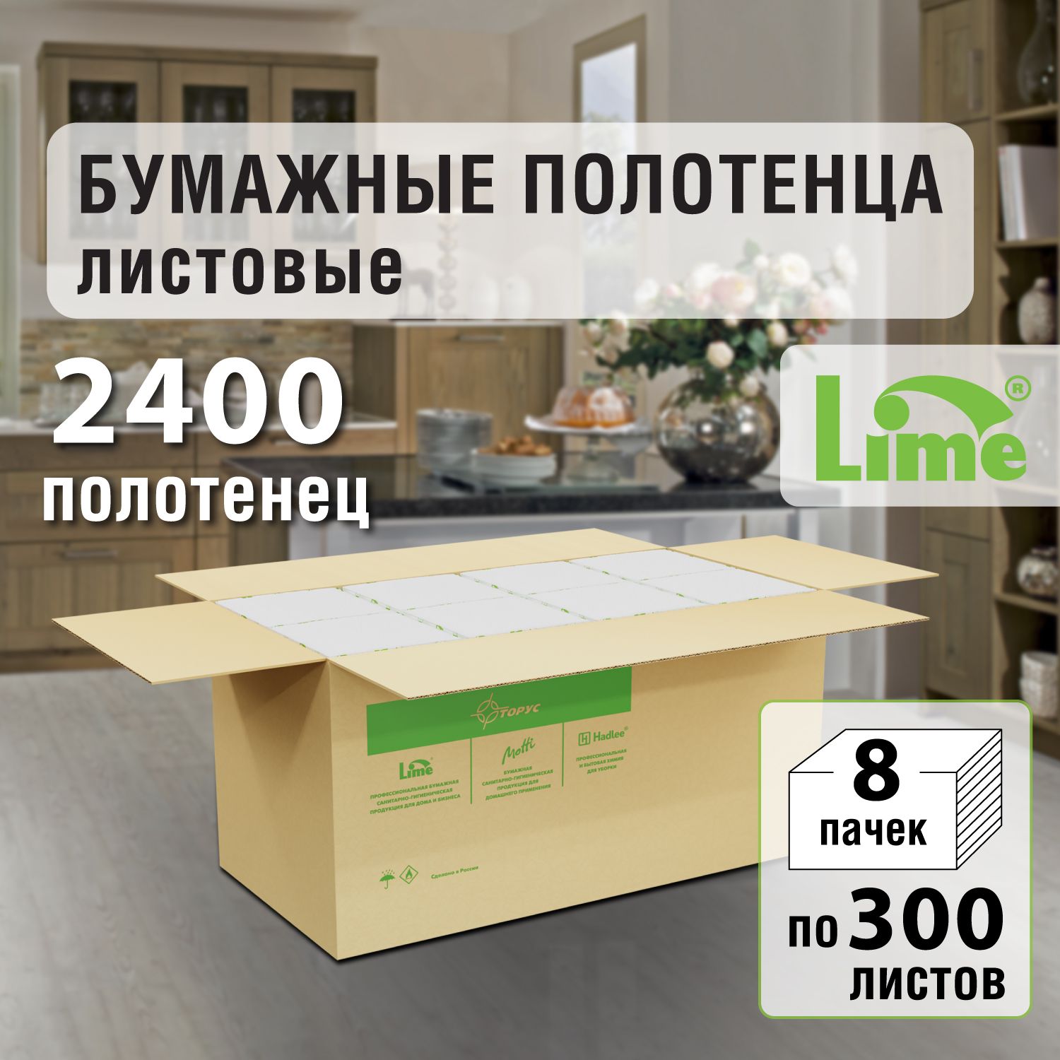 Бумажные полотенца для диспенсера листовые V-сложения LIME, 8 пачек по 300  листов - купить с доставкой по выгодным ценам в интернет-магазине OZON  (1546203026)