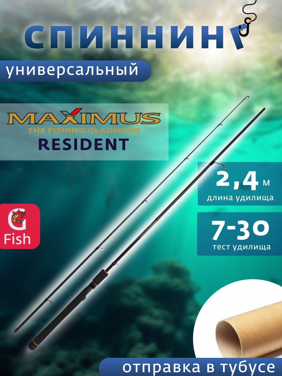 Спиннинг для рыбалки Maximus RESIDENT 24M 2,4m 7-30g