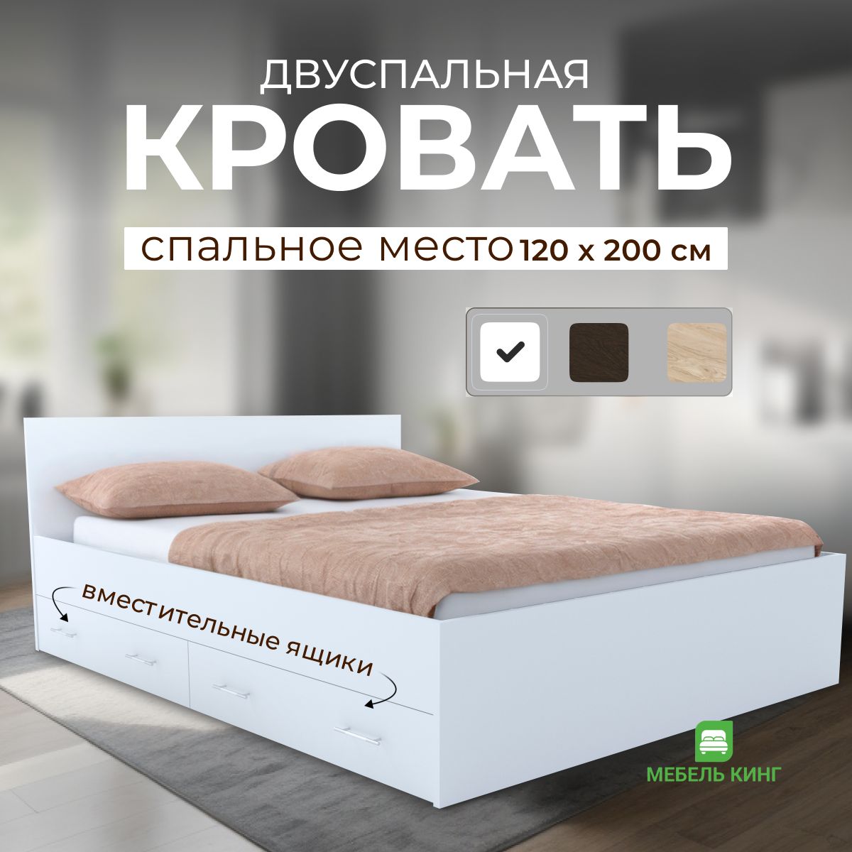 Двуспальная кровать Амелина с ящиками 120х200, белая, Мебель Кинг